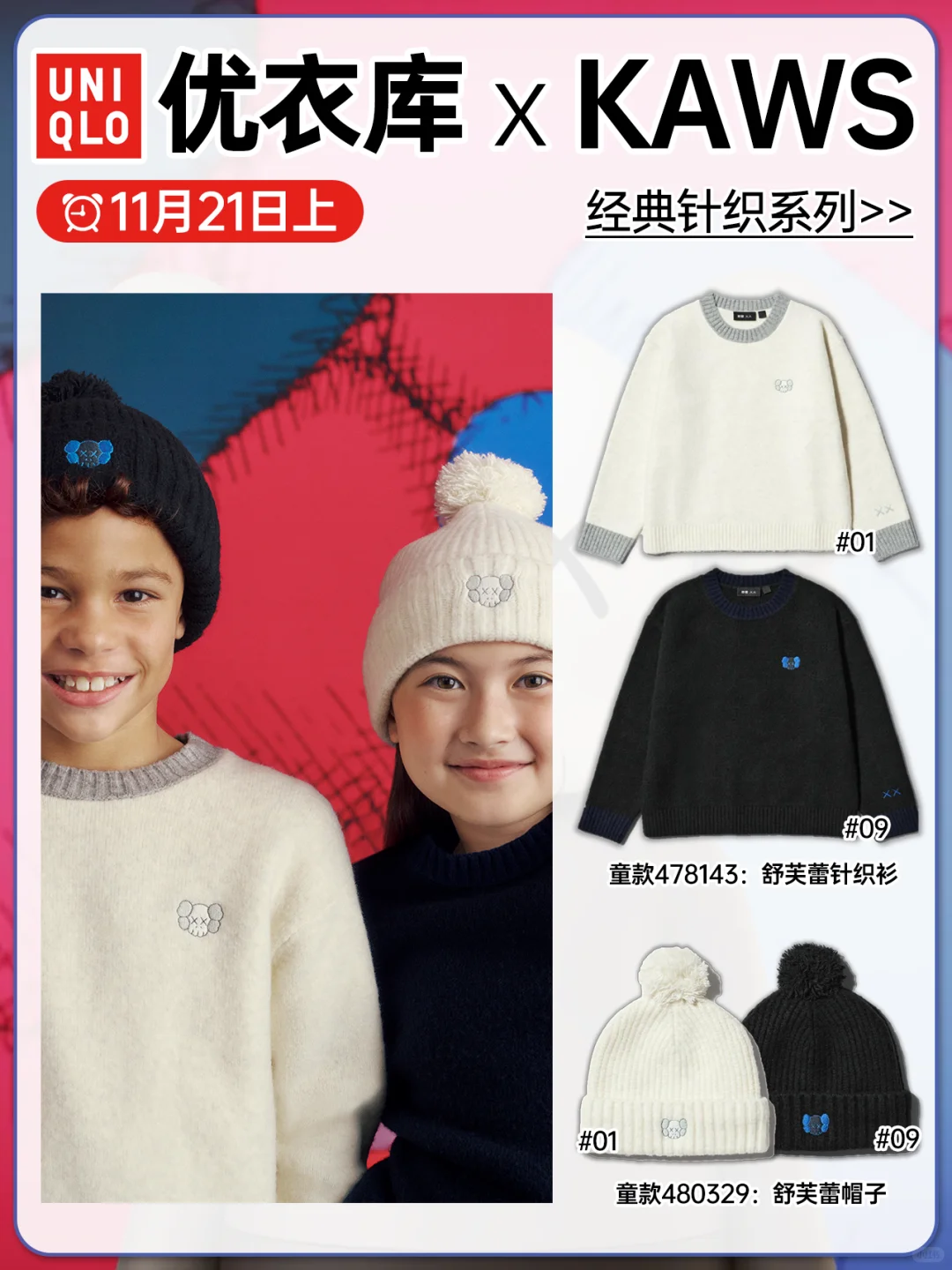 已官宣!优衣库×KAWS全新材质重磅上新!!!