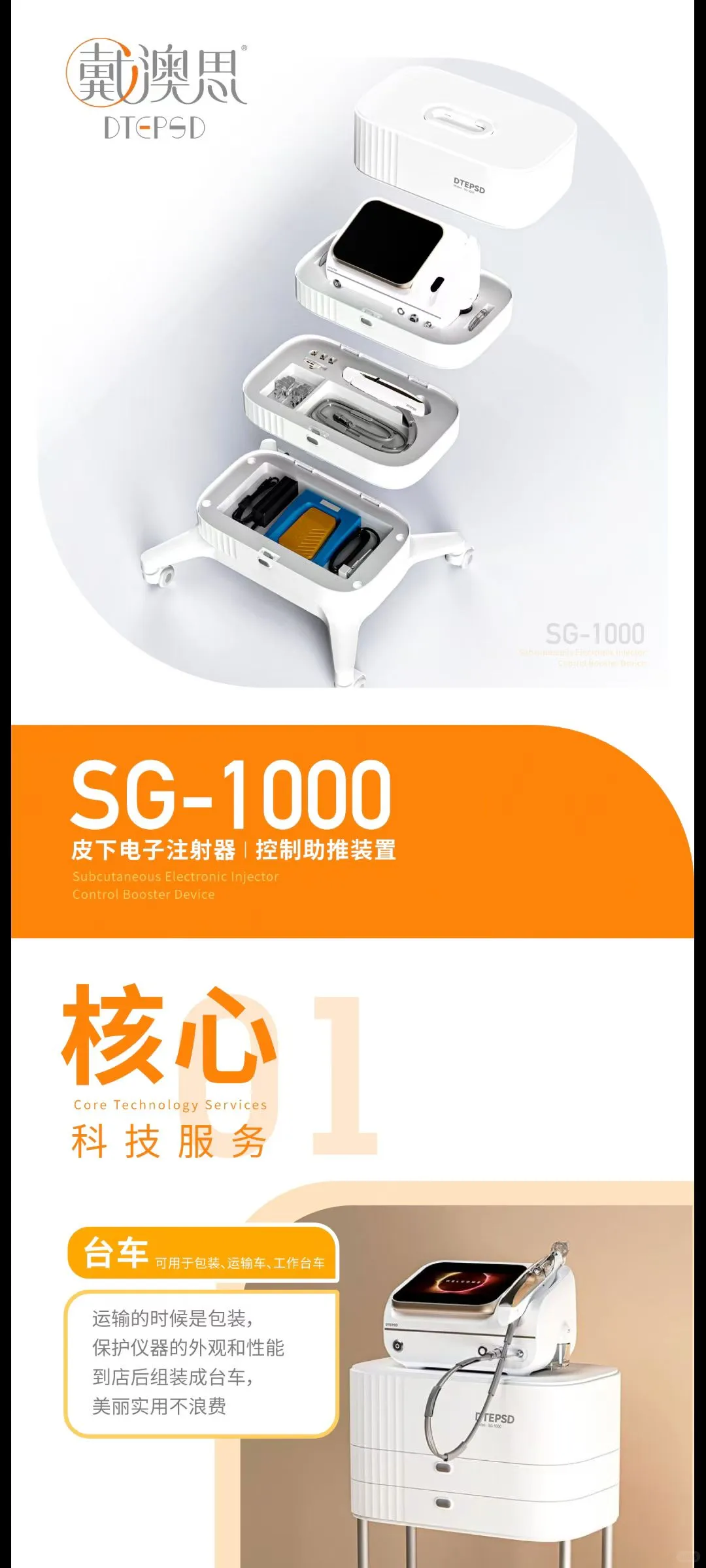 戴澳思·专业水光机中国械二医疗器械专利