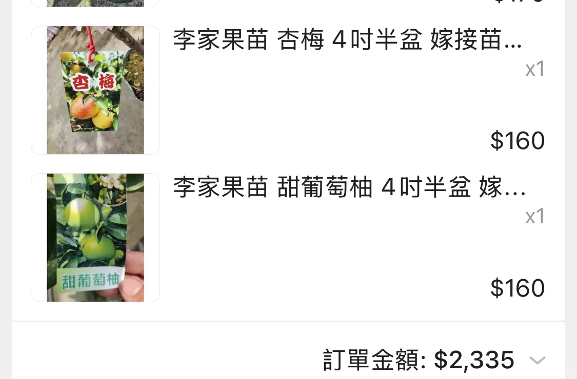 我的快樂農場擁有了30多顆果樹