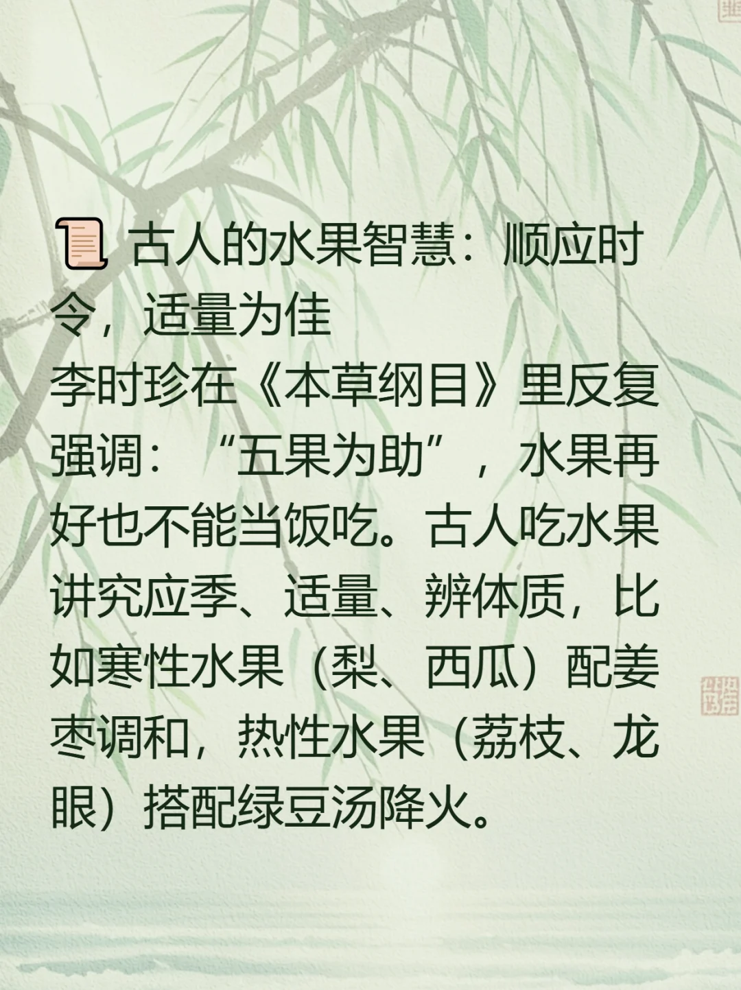 《本草纲目》里的水果养生智慧