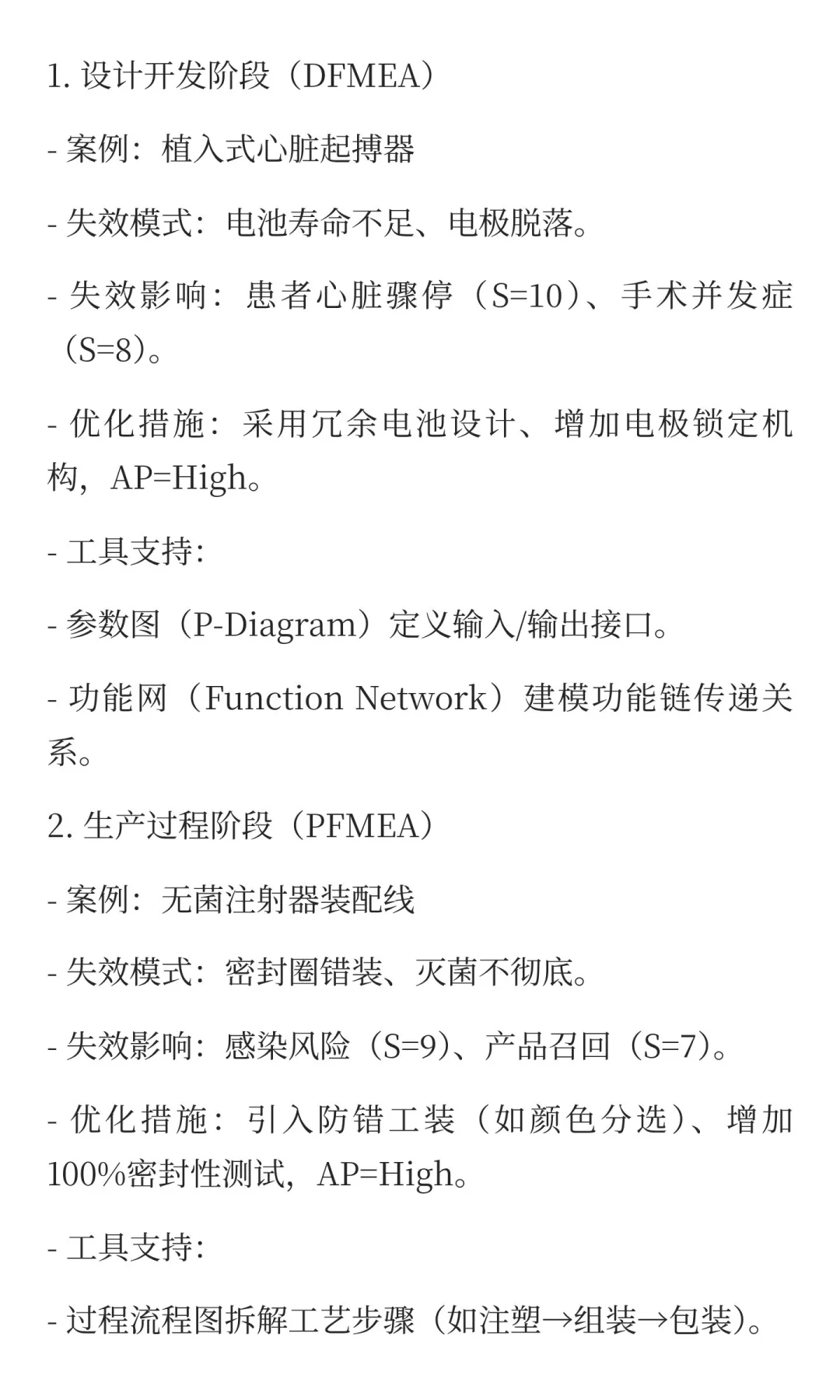新版医疗器械生产质量管理规范下，FMEA如何