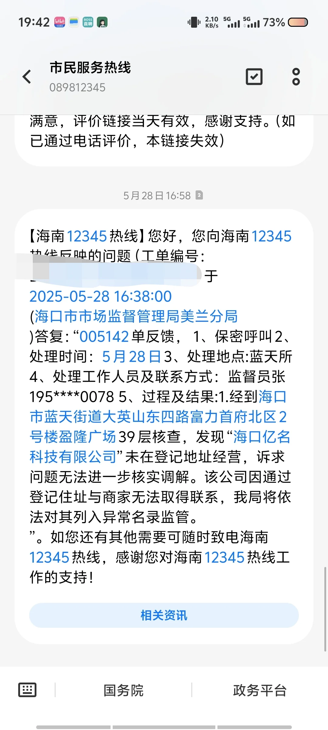 被骗3000元，基本已完结