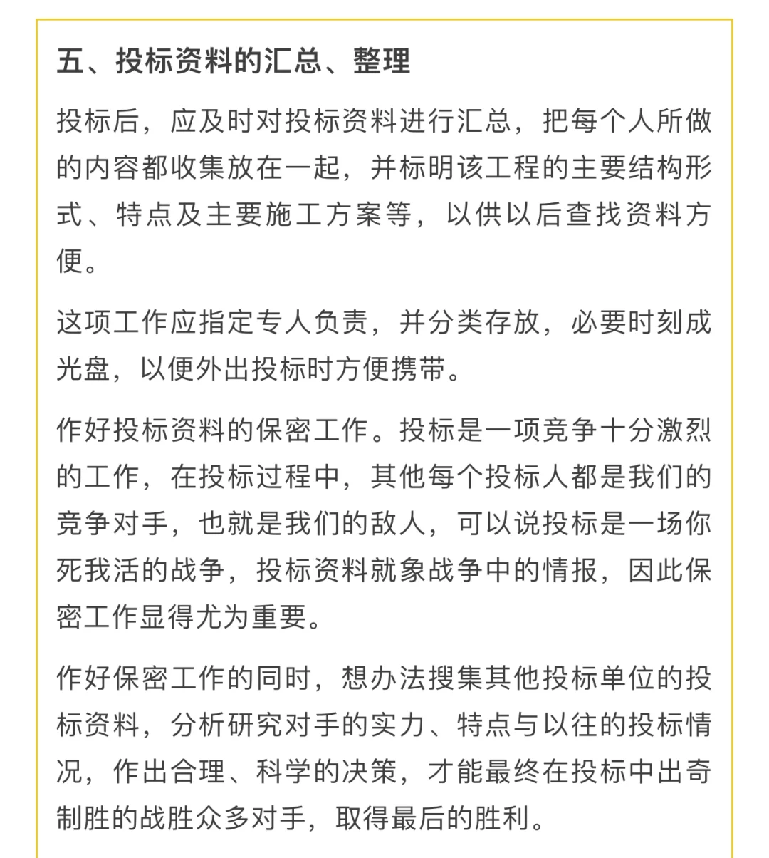 开展投标工作的五个主要步骤