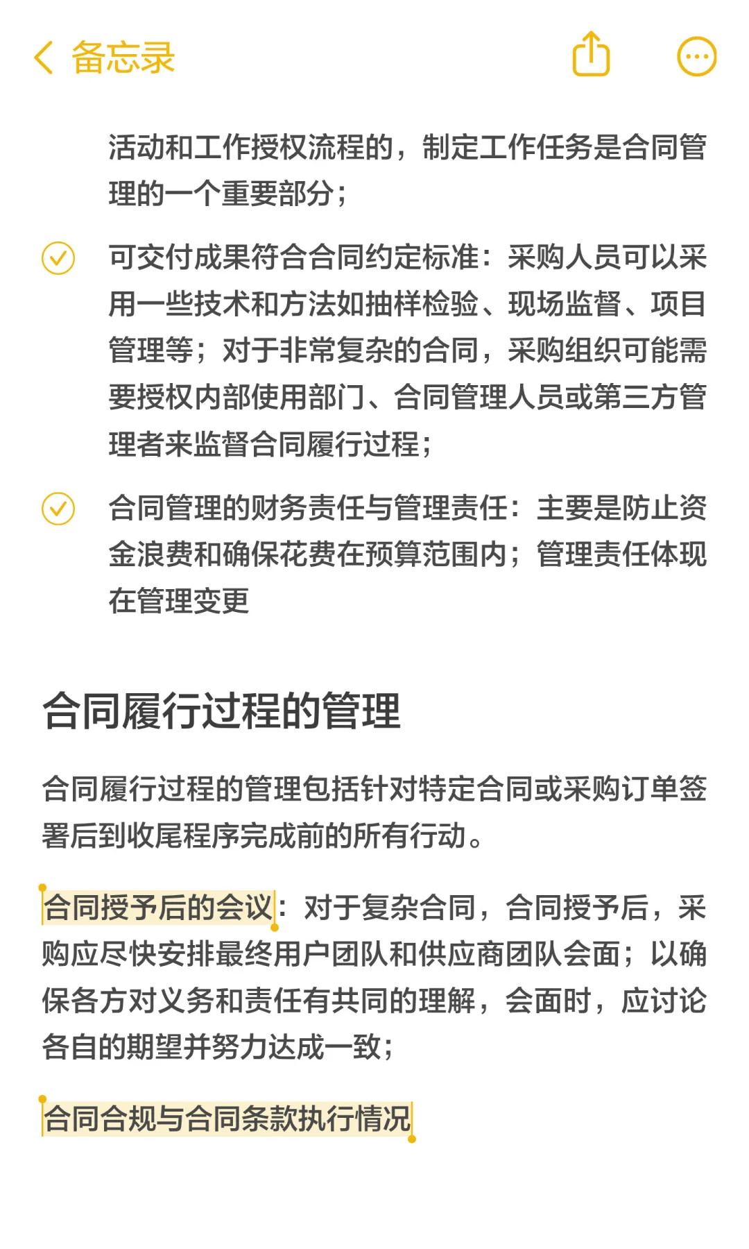 合同签订后，如何进行履约管理？