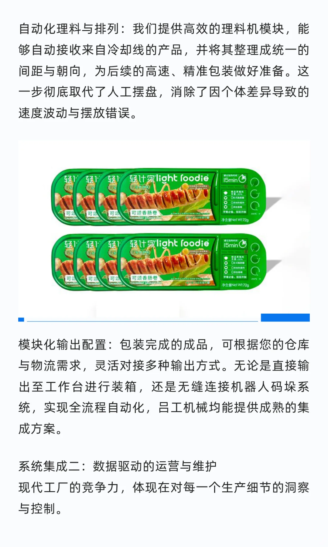 可颂香肠卷全自动包装解决方案，量产无忧