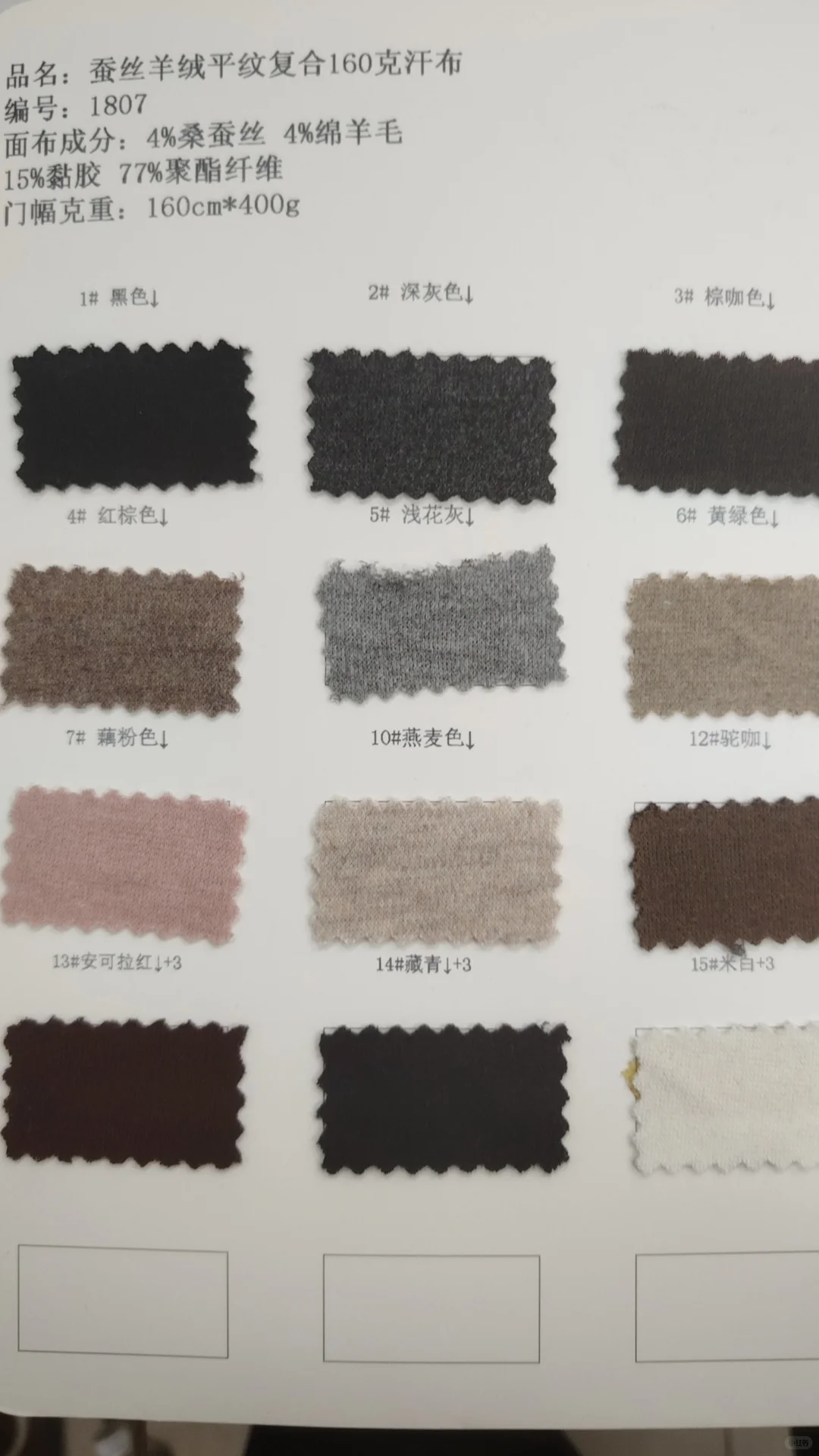 蚕丝羊绒平纹复合