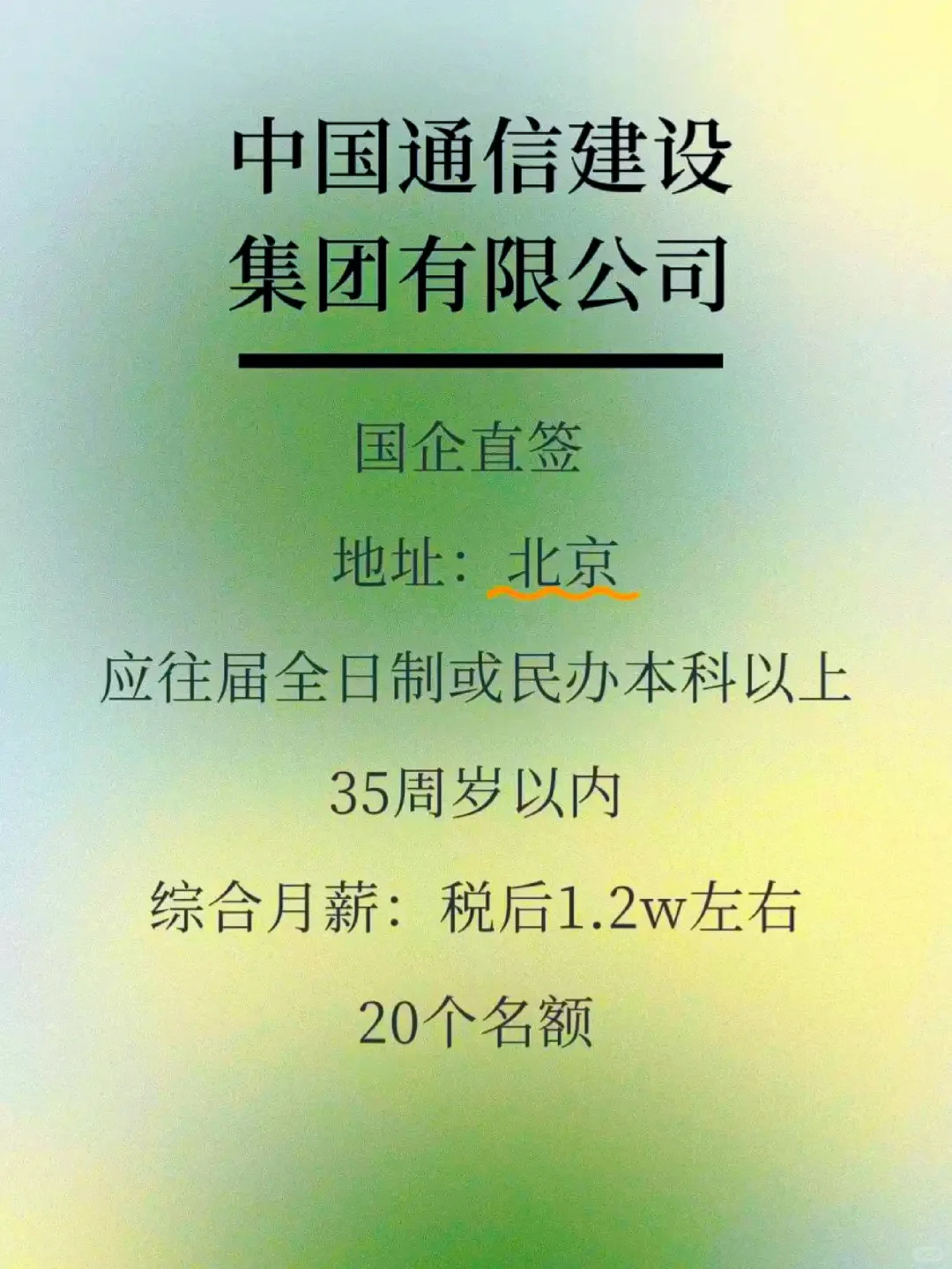 电信联通移动最新招聘，速投！速投！速投！