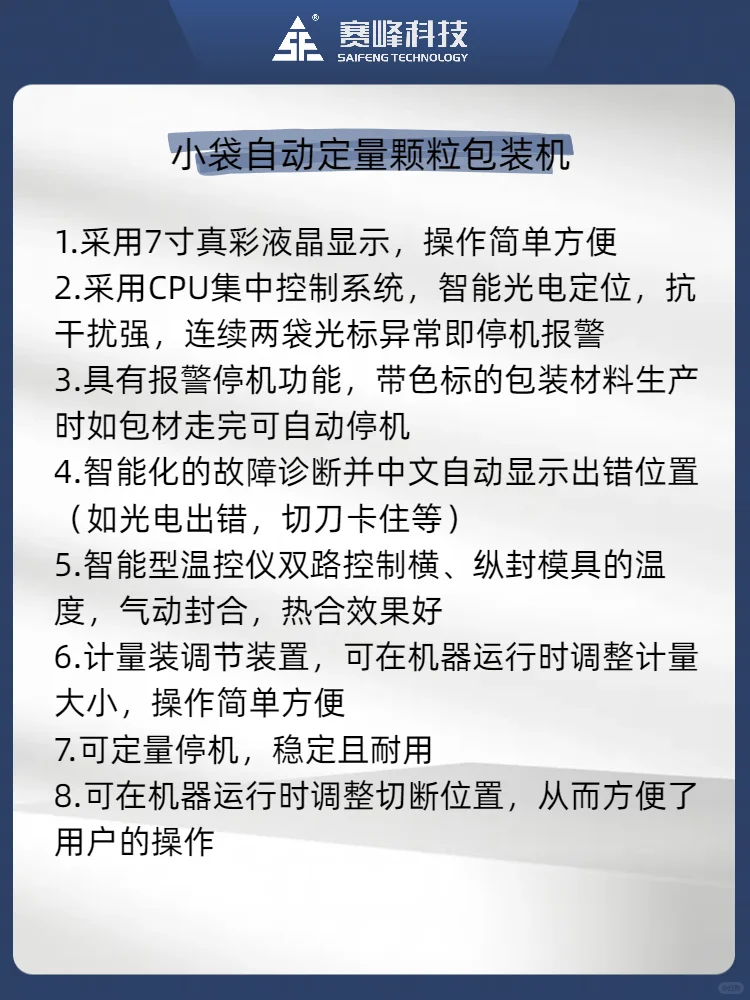 小袋自动定量颗粒包装机