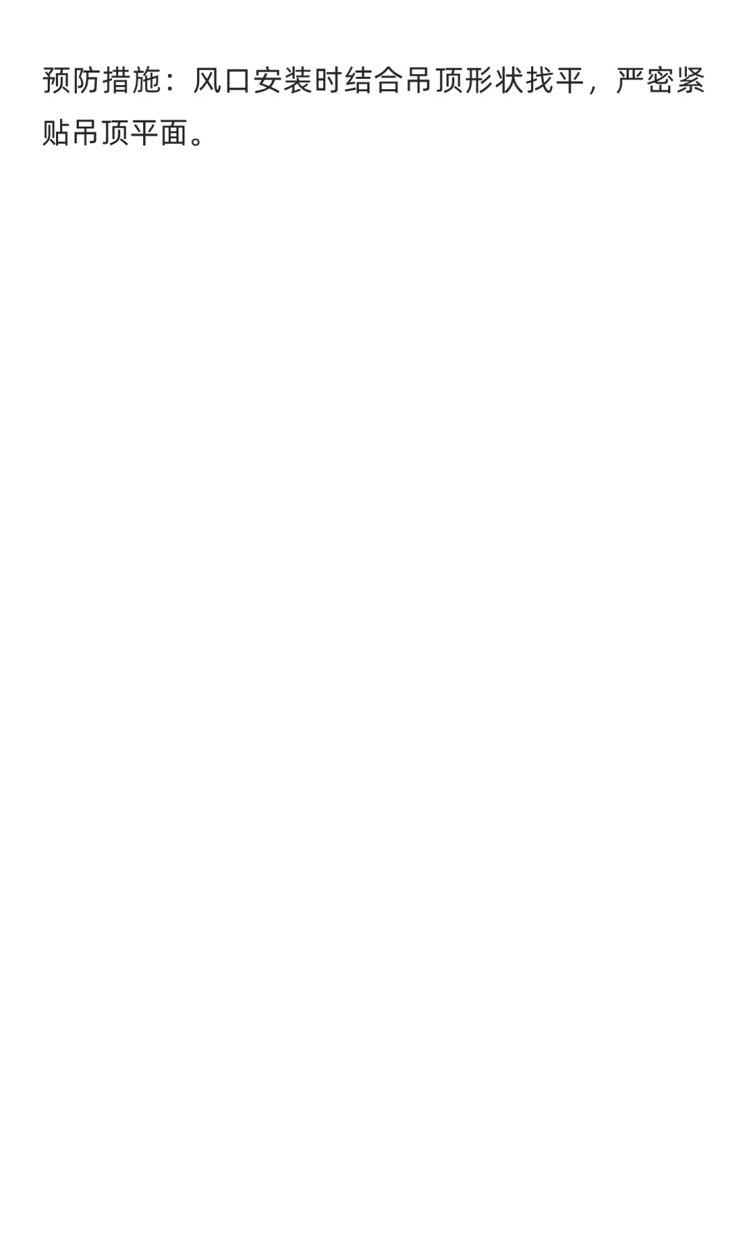 暖通工程质量通病正误做法对比、预防措施