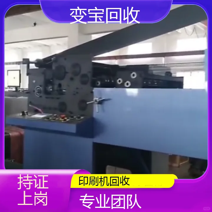 肇庆怀集二手印刷机回收