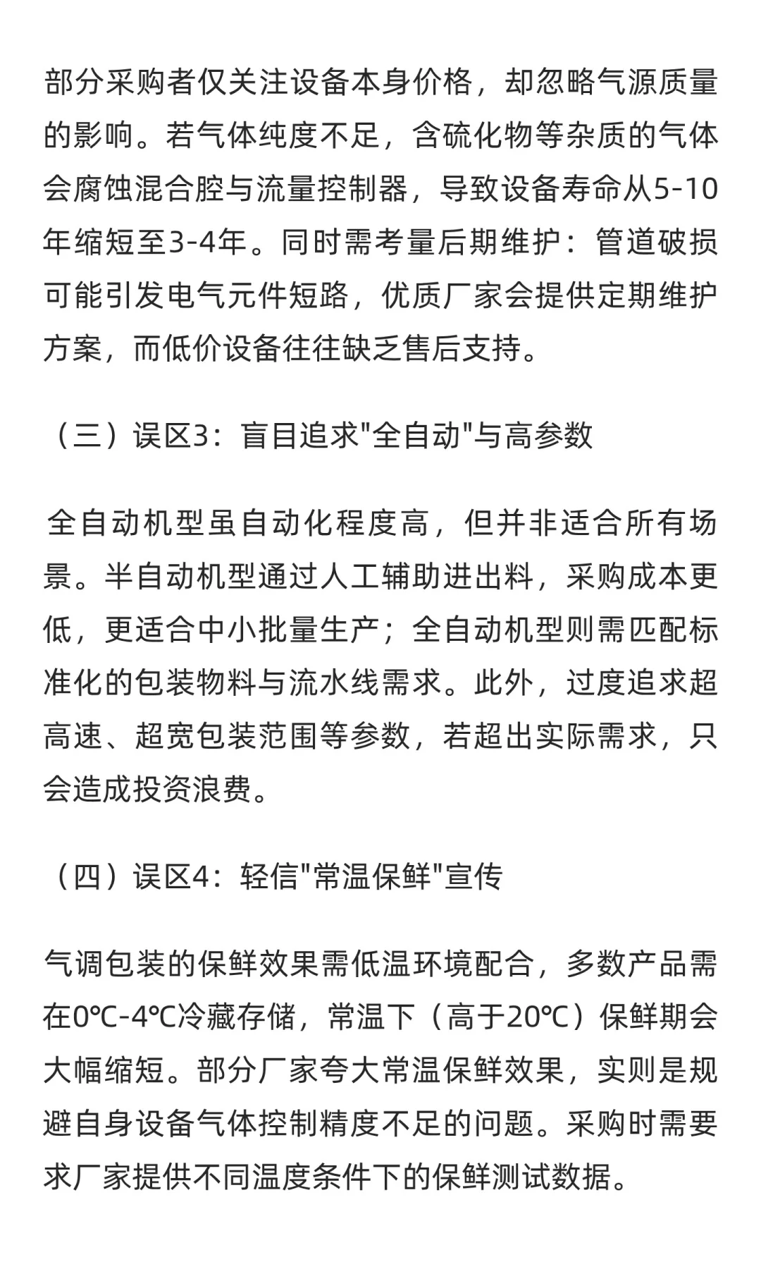 2025年全自动气调包装机十大主流厂家排名