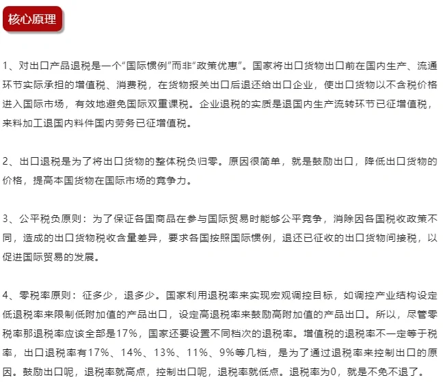 退税难，退税烦？教你算出口退税（3）