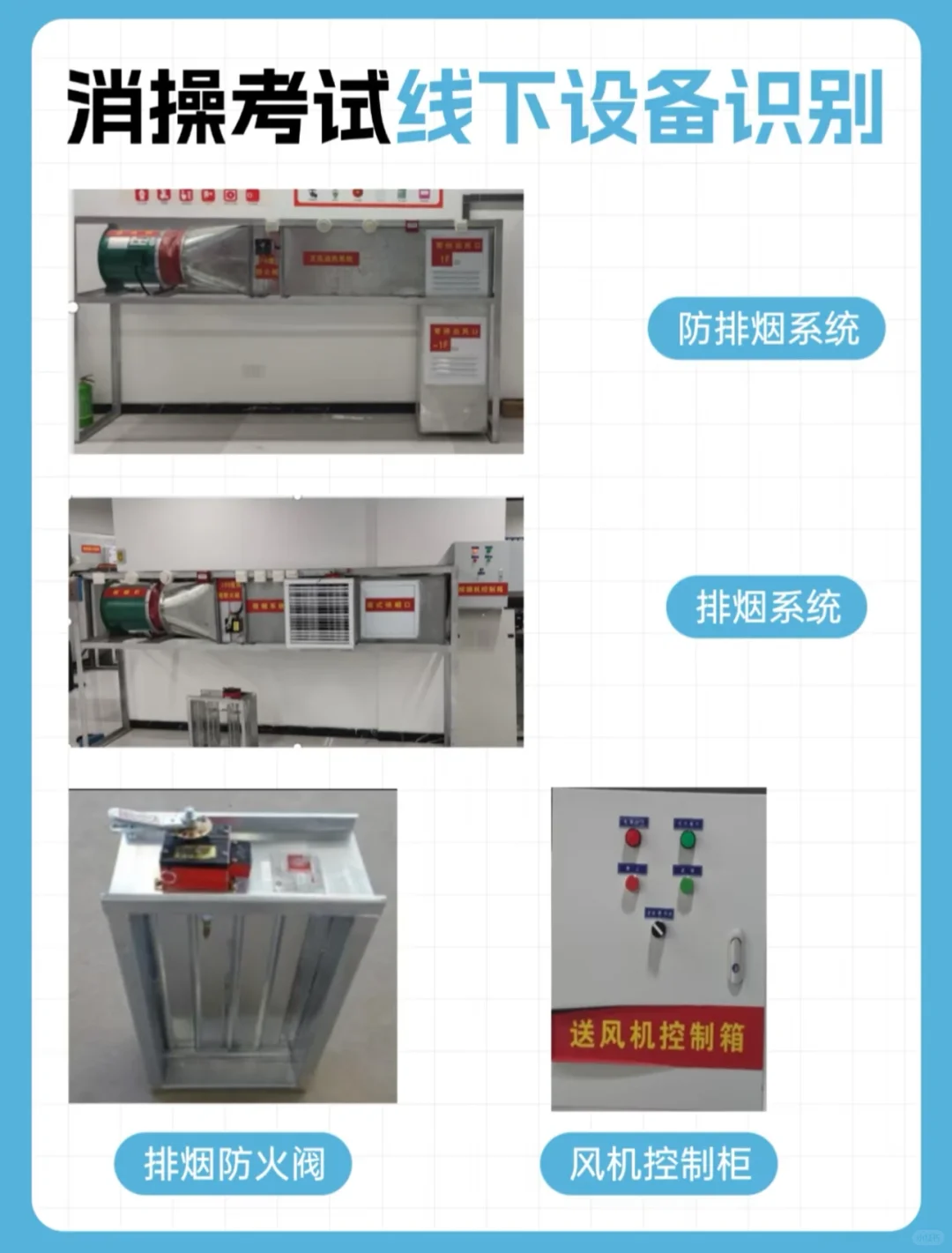 消操考试线下设备