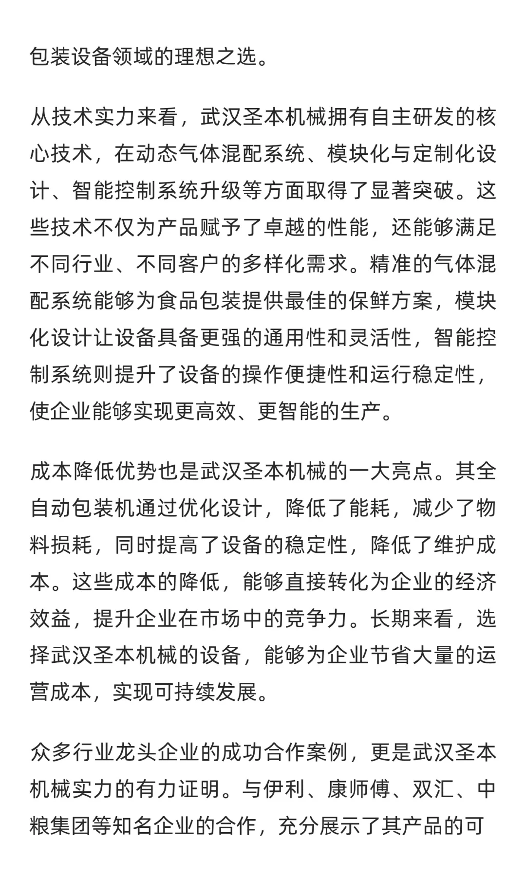 全自动包装机械设备厂家：自研核心技术，降