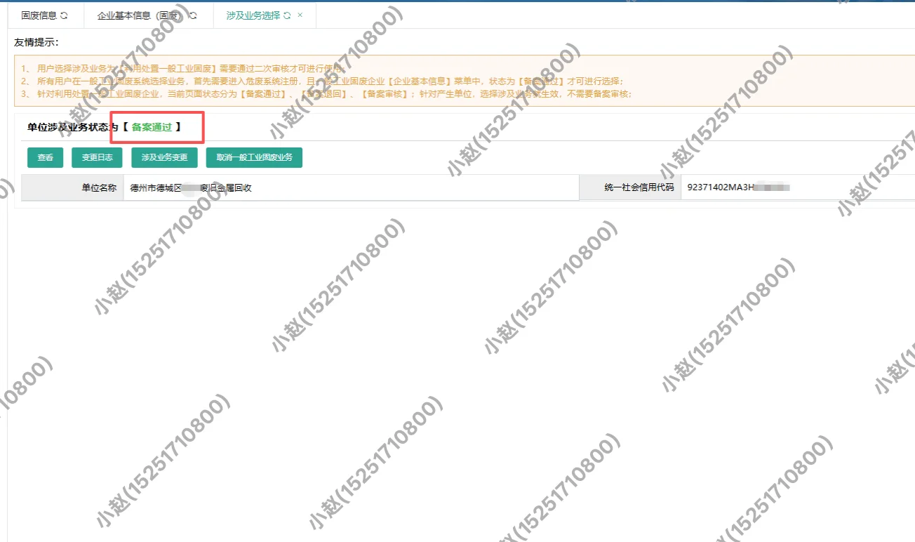 今天又下了一家山东德州的固废