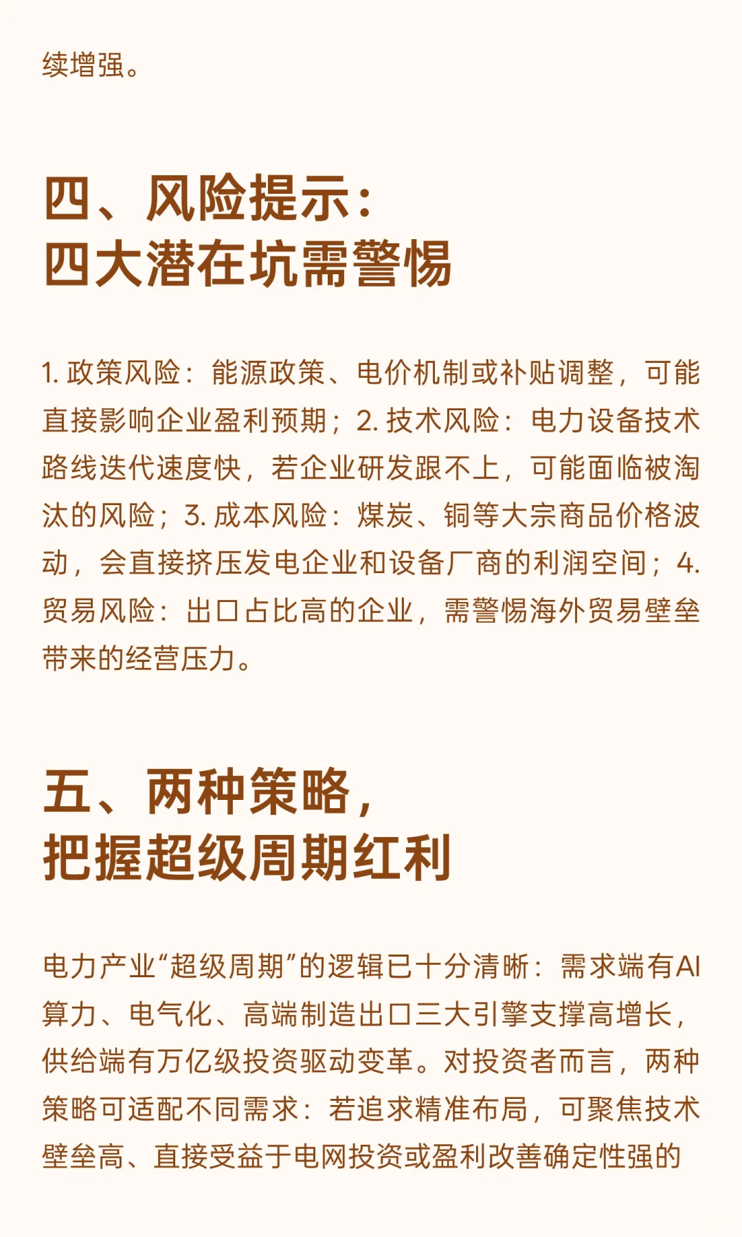 电力超级周期来了