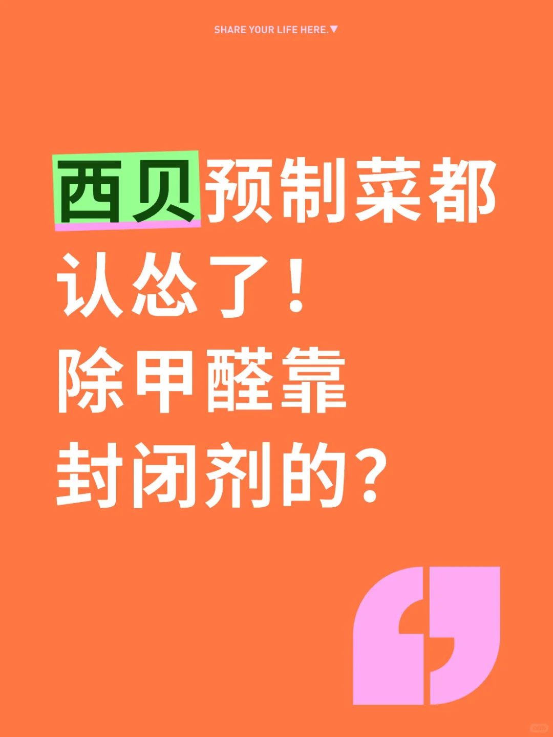 除甲醛靠封闭技术的是不是也应该给业主明说