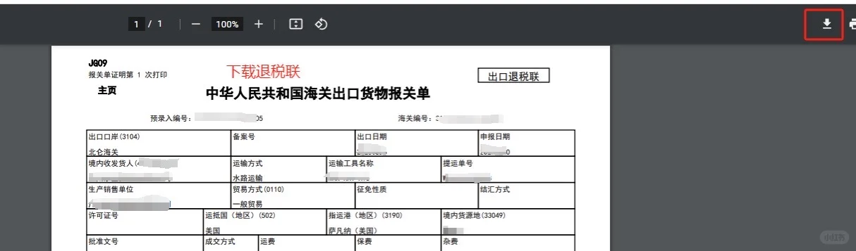 退税✅！详细操作流程来啦！