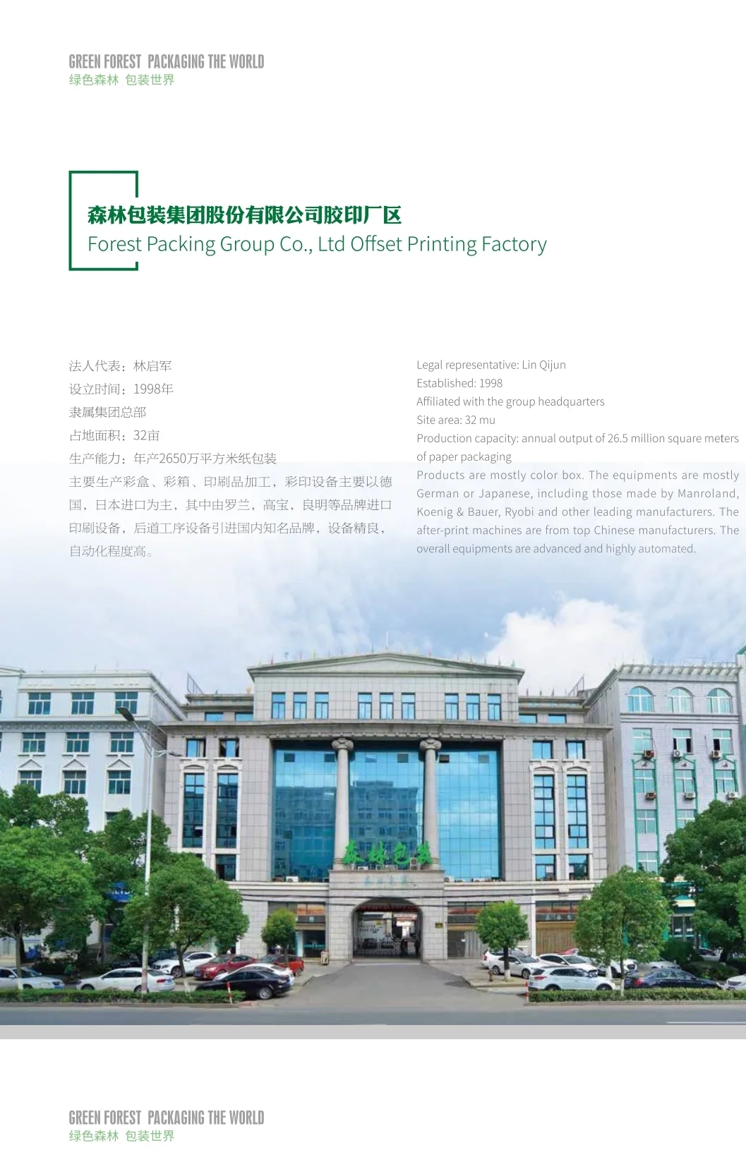 森林包装集团胶印厂区大揭秘