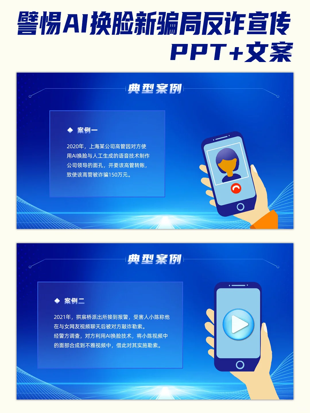 提高安全防范意识譬惕AI换脸新骗局宣传PPT