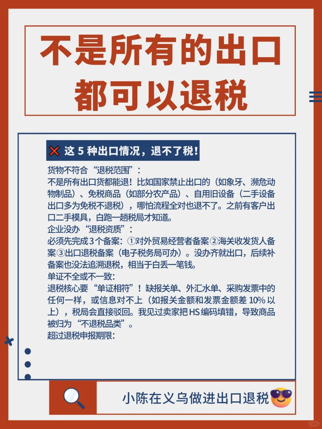 不是所有的出口都可以退税！外贸人必看！