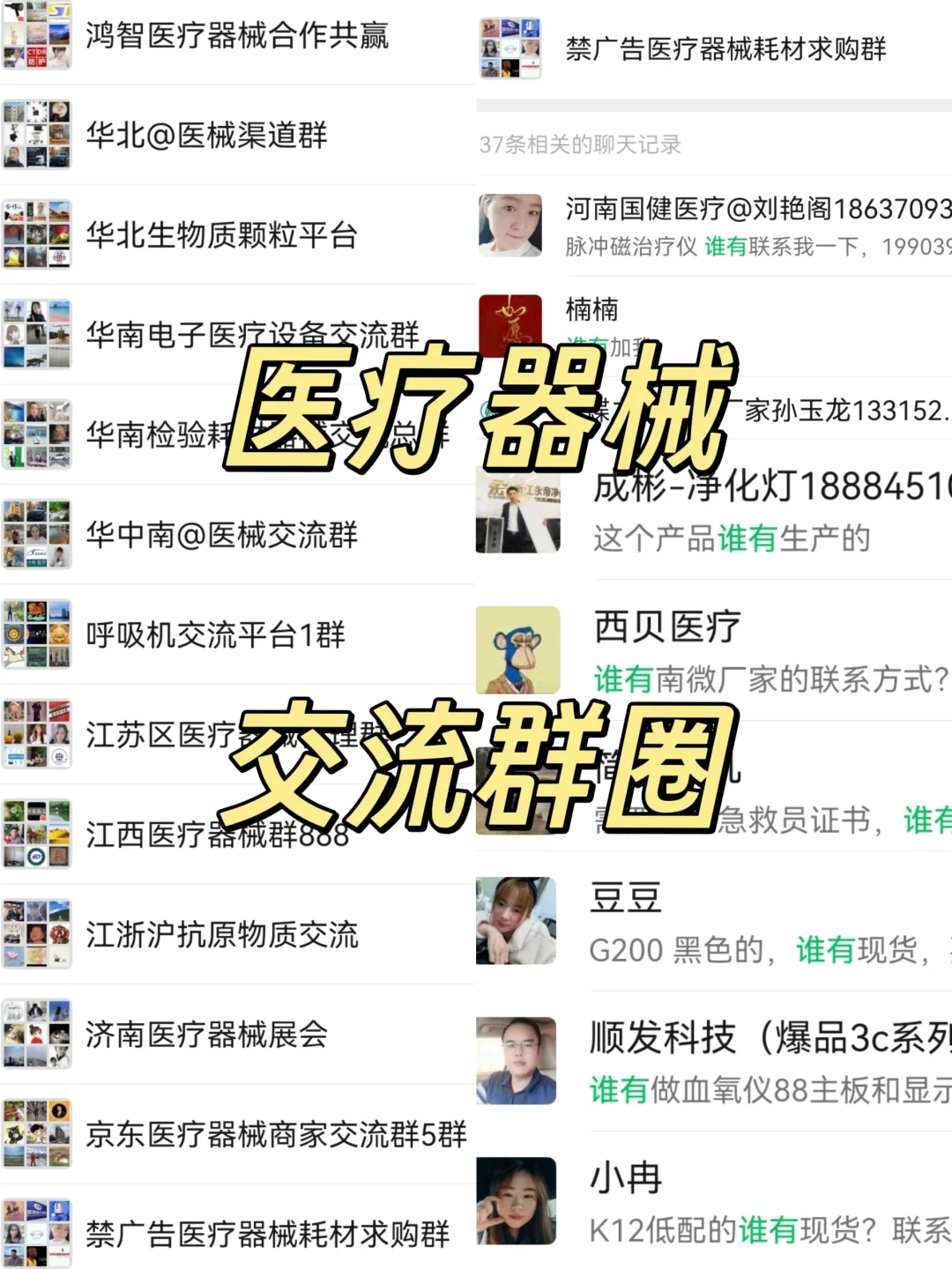 医疗器械圈的信息壁垒，在这里被彻底打破了