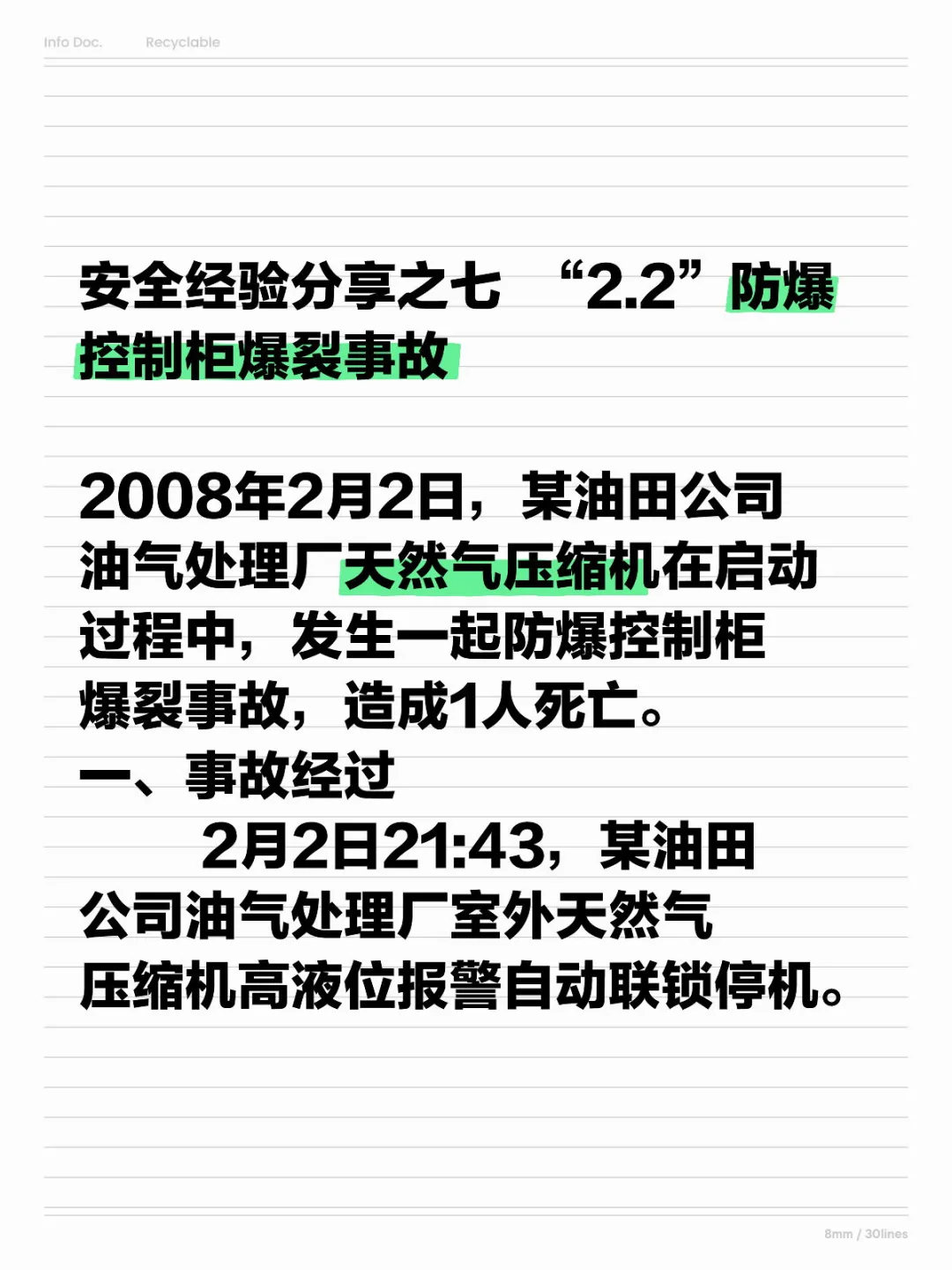 安全经验分享之七