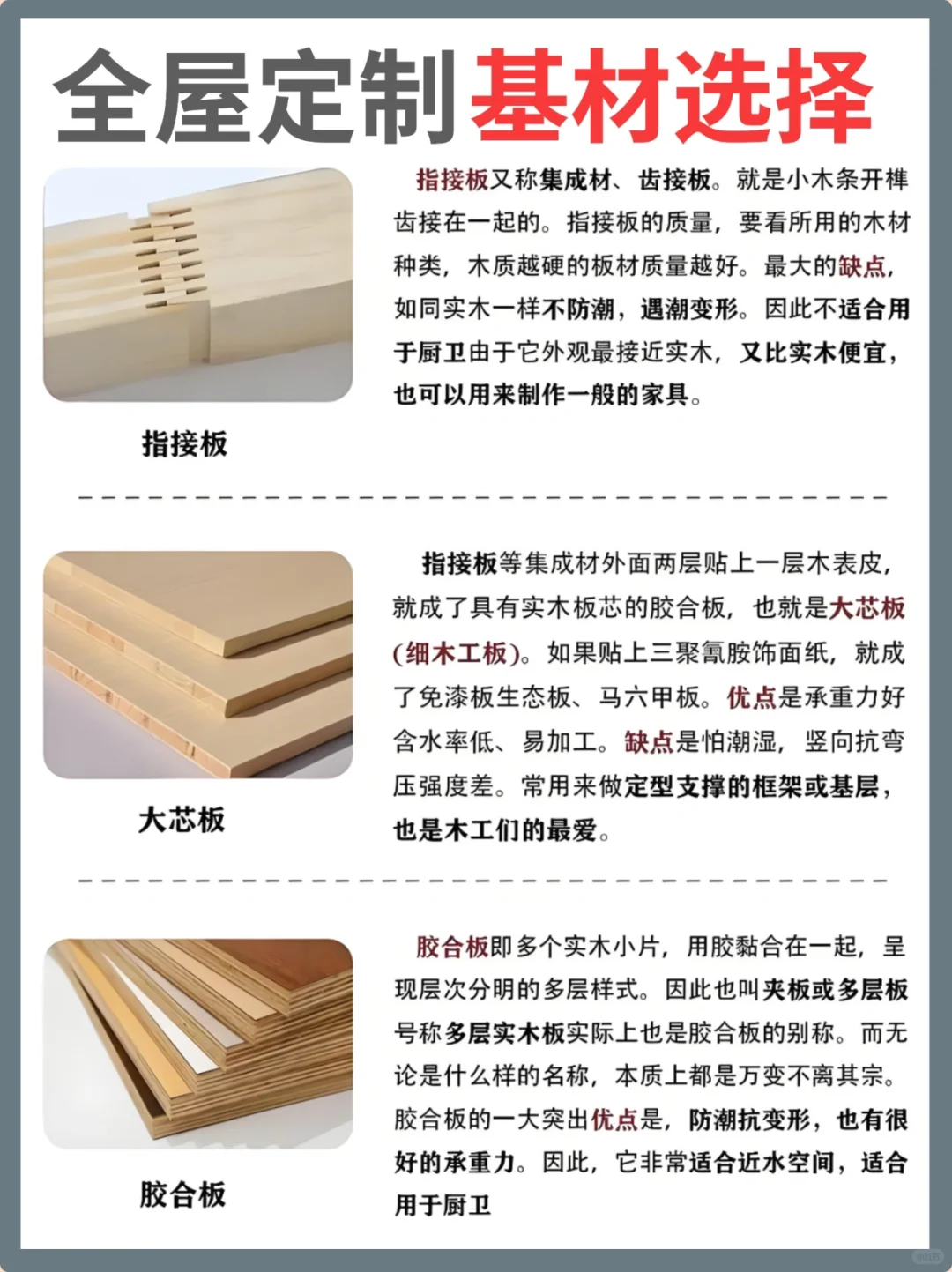 一分钟看懂！全屋定制6种板材优点及怎么选！！