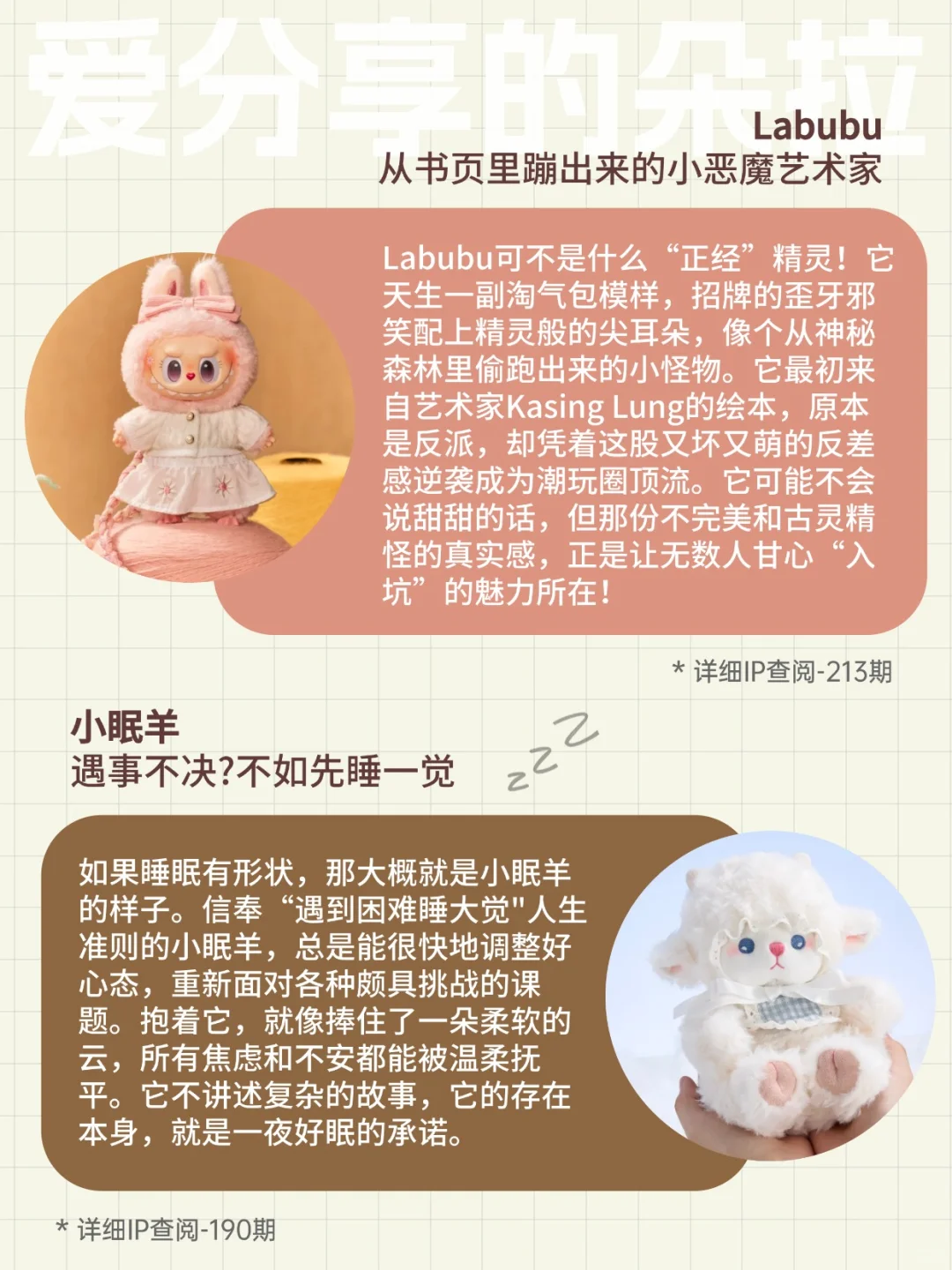 ?爆款IP集合站 I 毛绒篇(1)