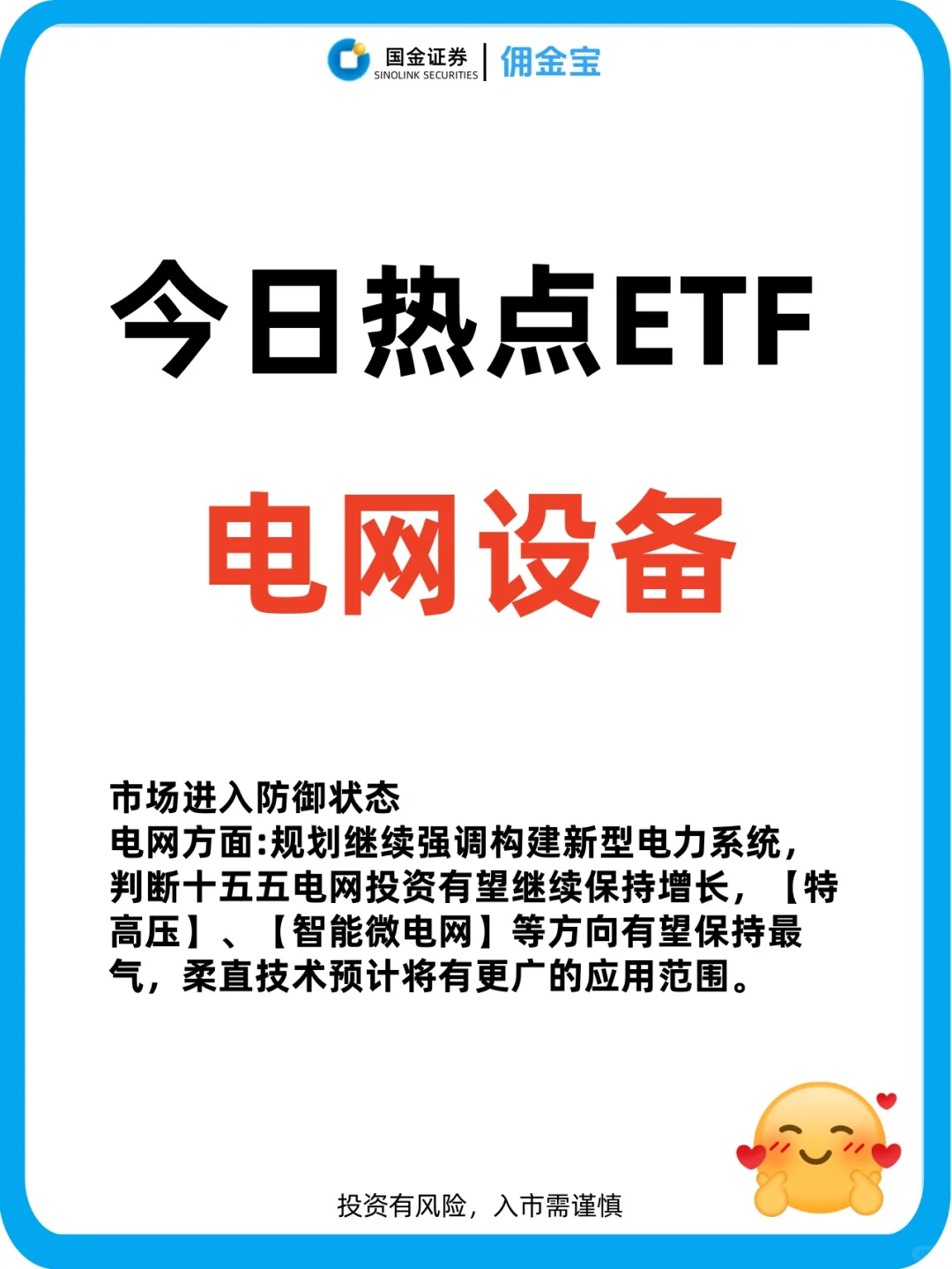 今日热点ETF：电网设备ETF解析！！