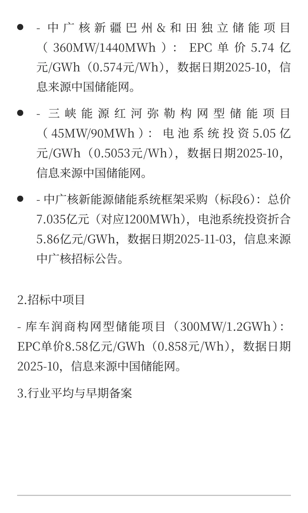 2025年下半年中国1GWh储能电站投资成本解析