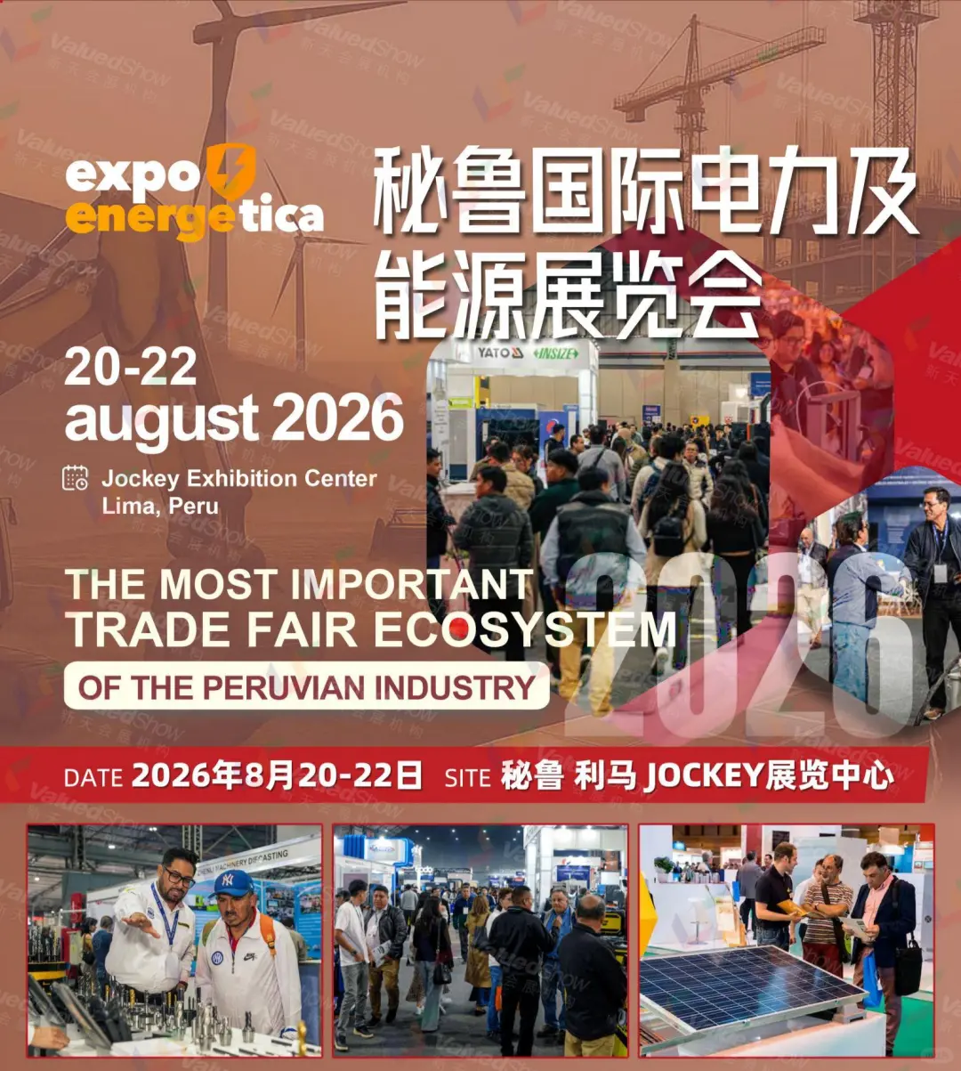南美能源转型风口-秘鲁电力能源展会