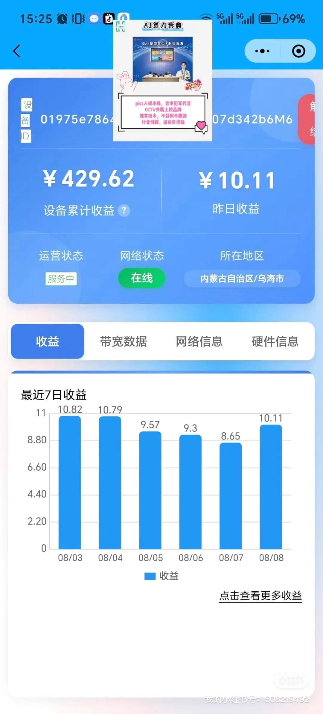AI算力，每天都有收入