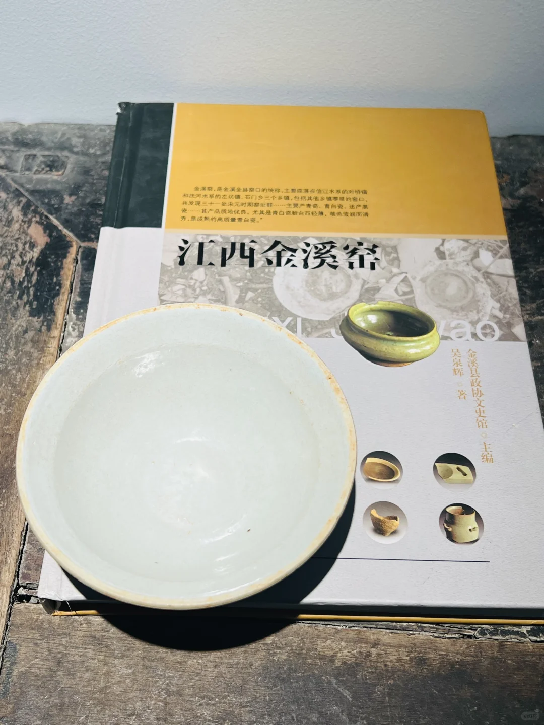 金溪窑：先有小陂窑，后有景德镇