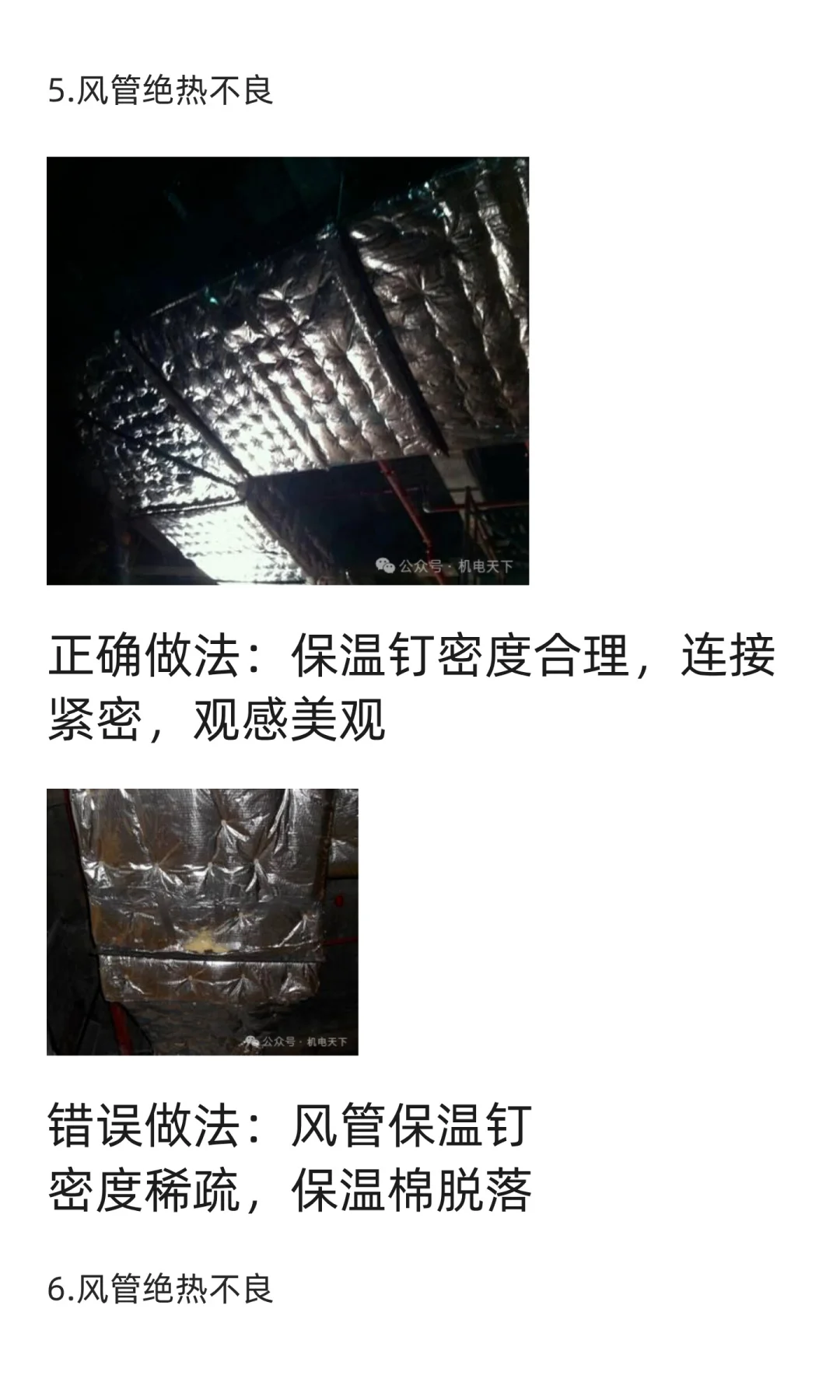 暖通工程质量通病正误做法对比、预防措施