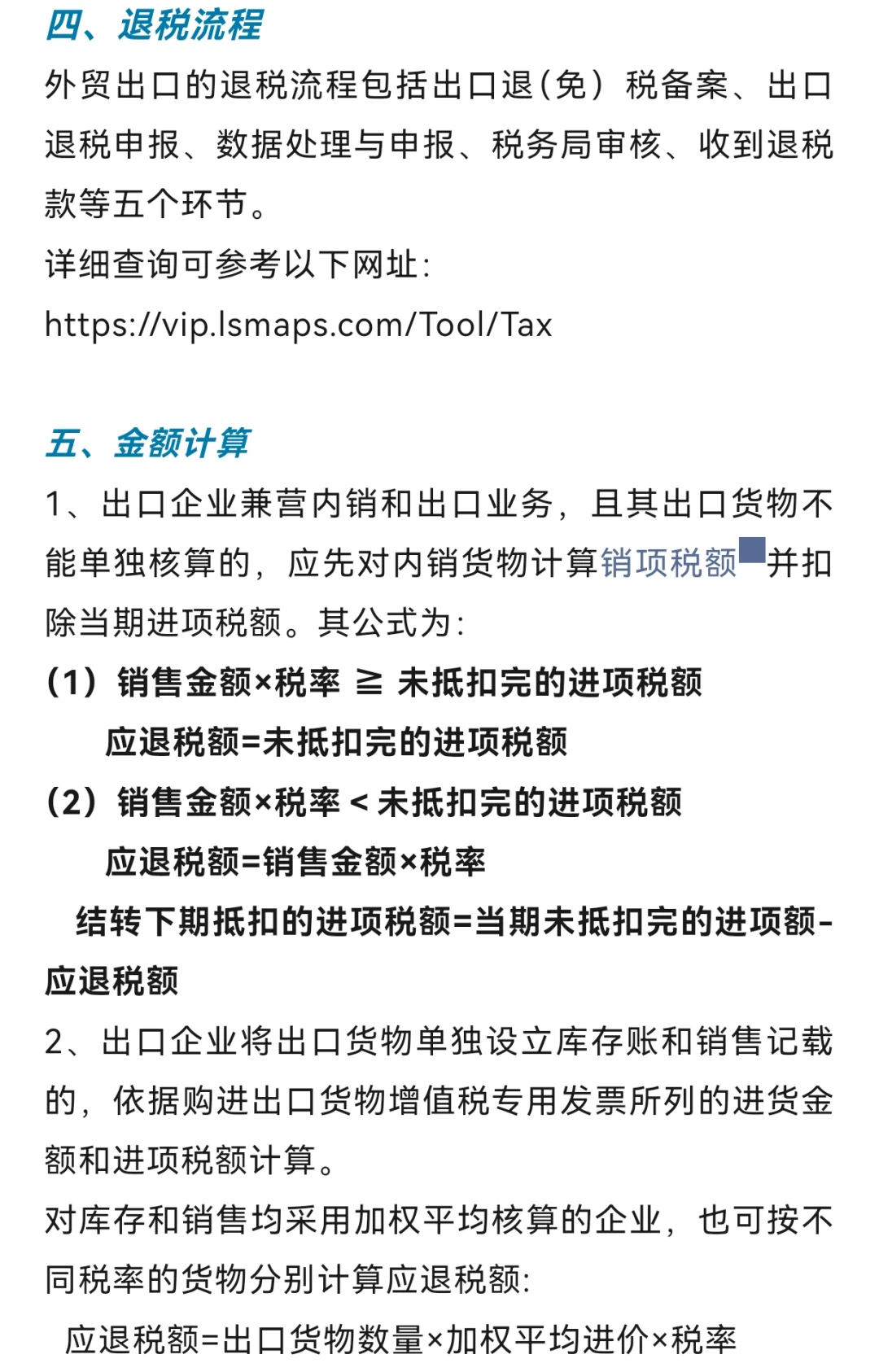 外贸出口退税已整理，请注意查收！！！