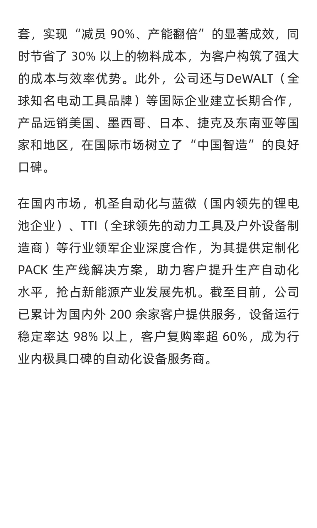 机圣自动化：锂电PACK 智造领航者