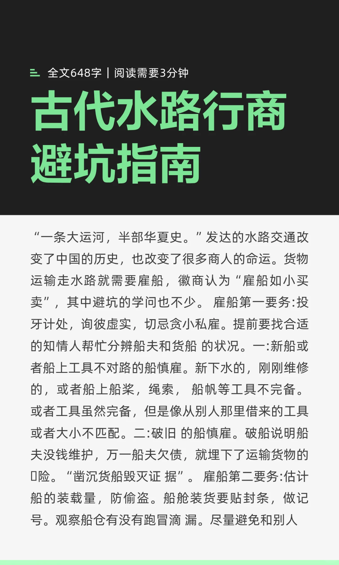 古代水路行商避坑指南