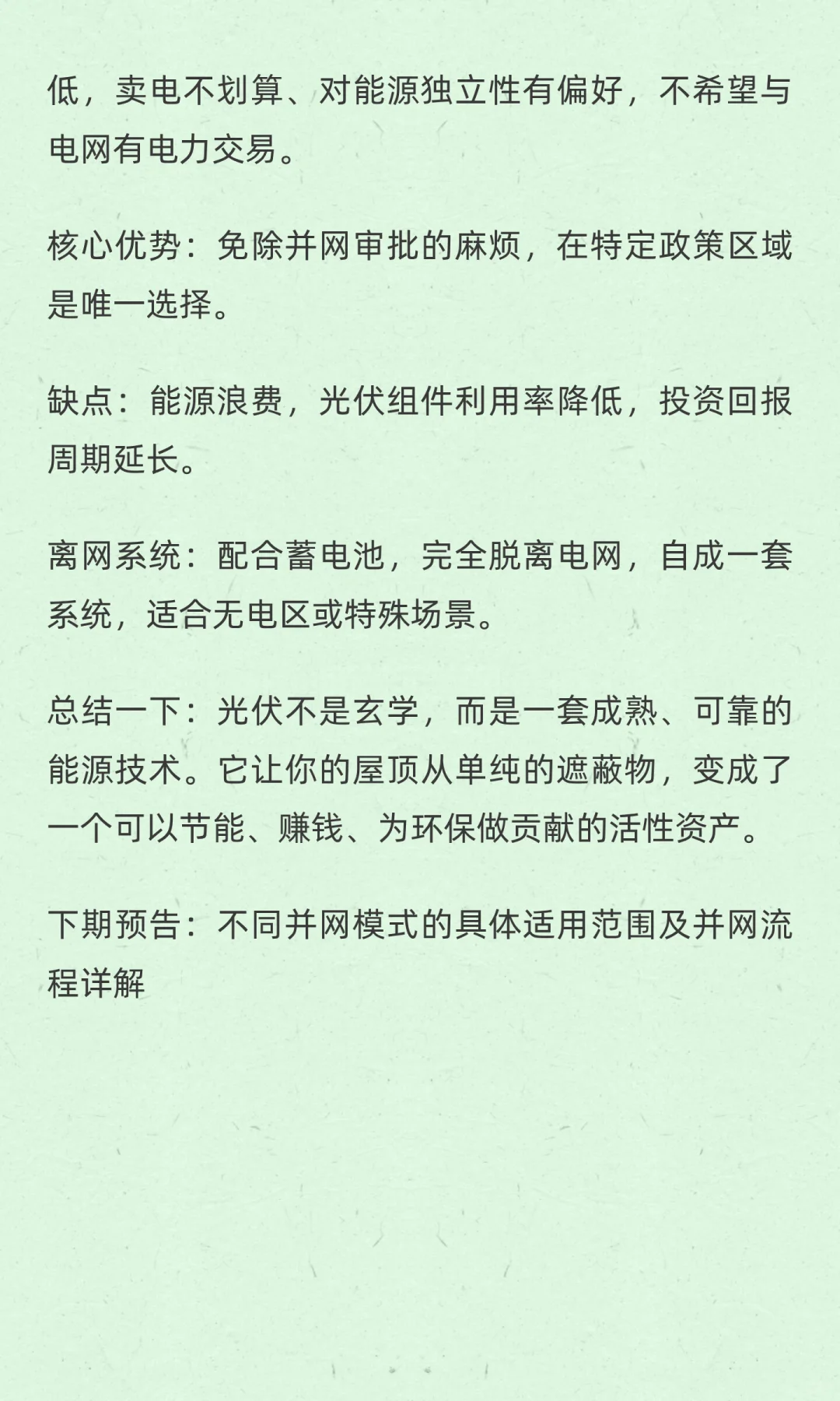 光伏系统组成及发电原理