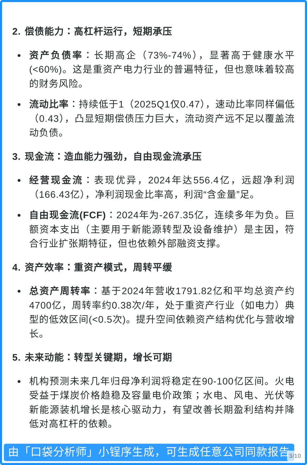 国电电力4000字深度研报