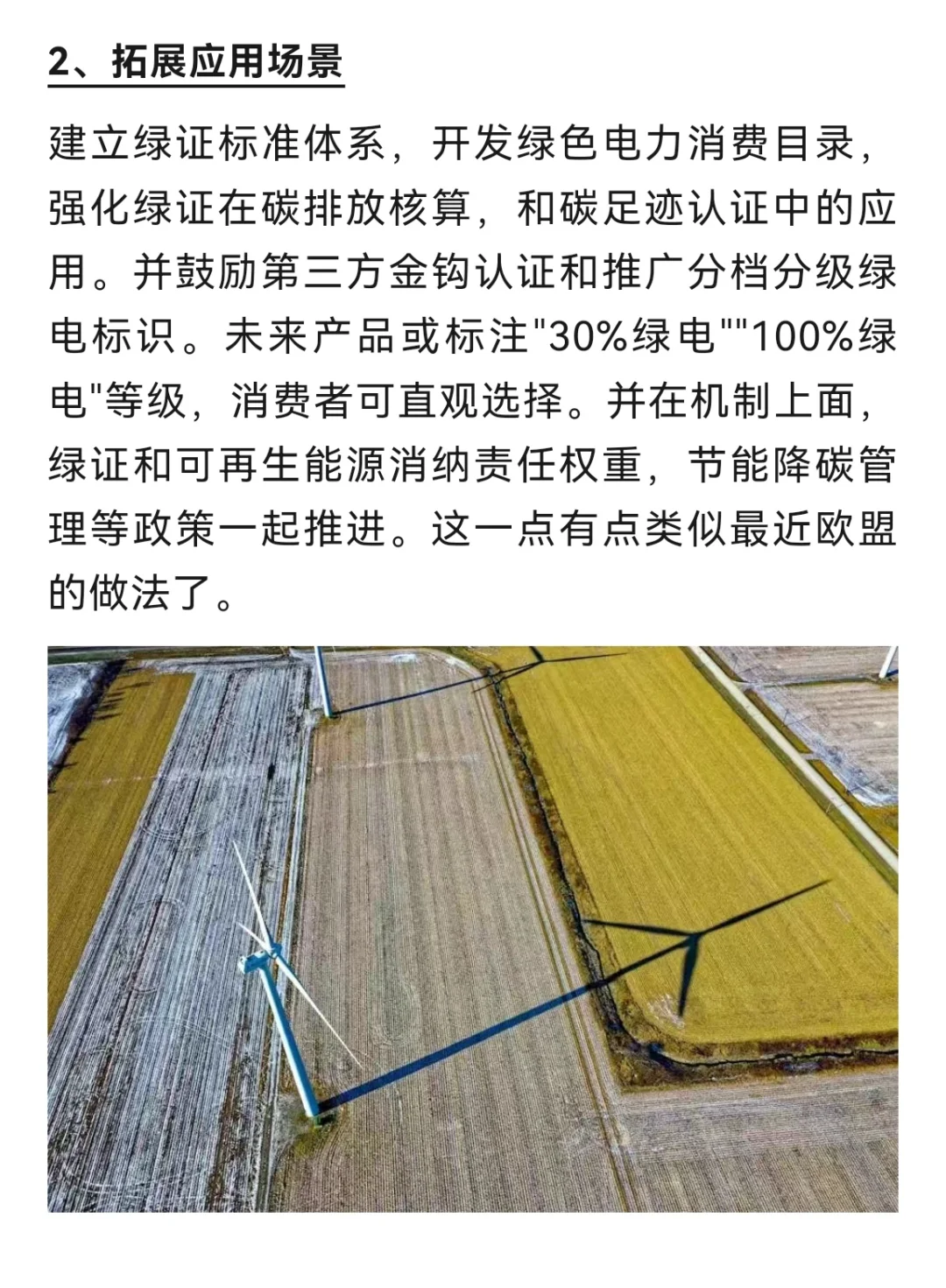 可再生能源绿色电力证书市场高质发展意见解