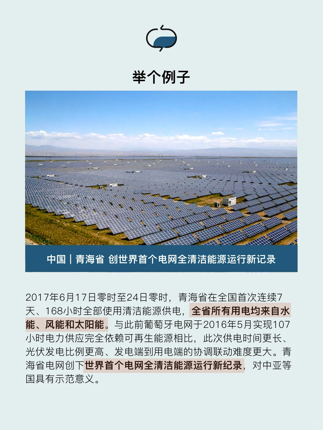 万物皆可循环 Vol.005｜可再生能源