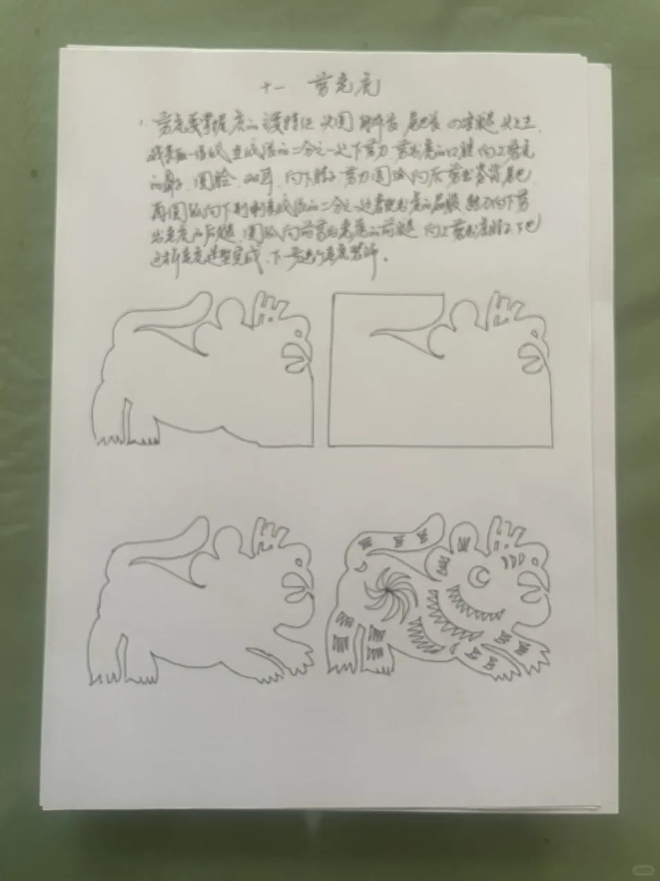 葛庭友老师剪纸教学：不对称剪纸四步法