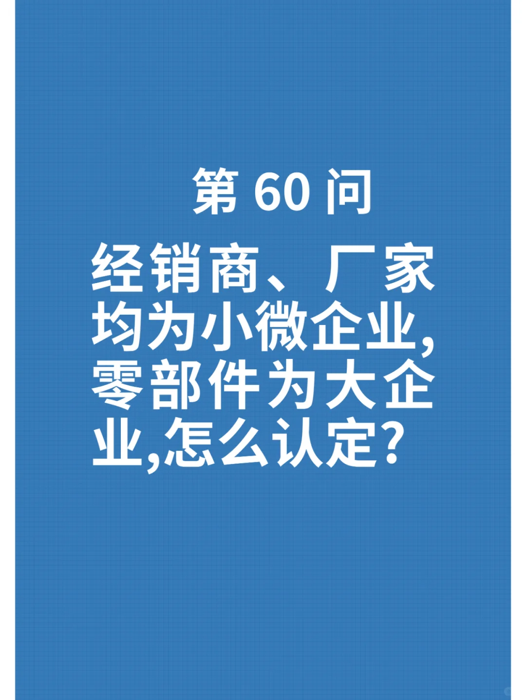 每天一个招投标问题|右滑看答案