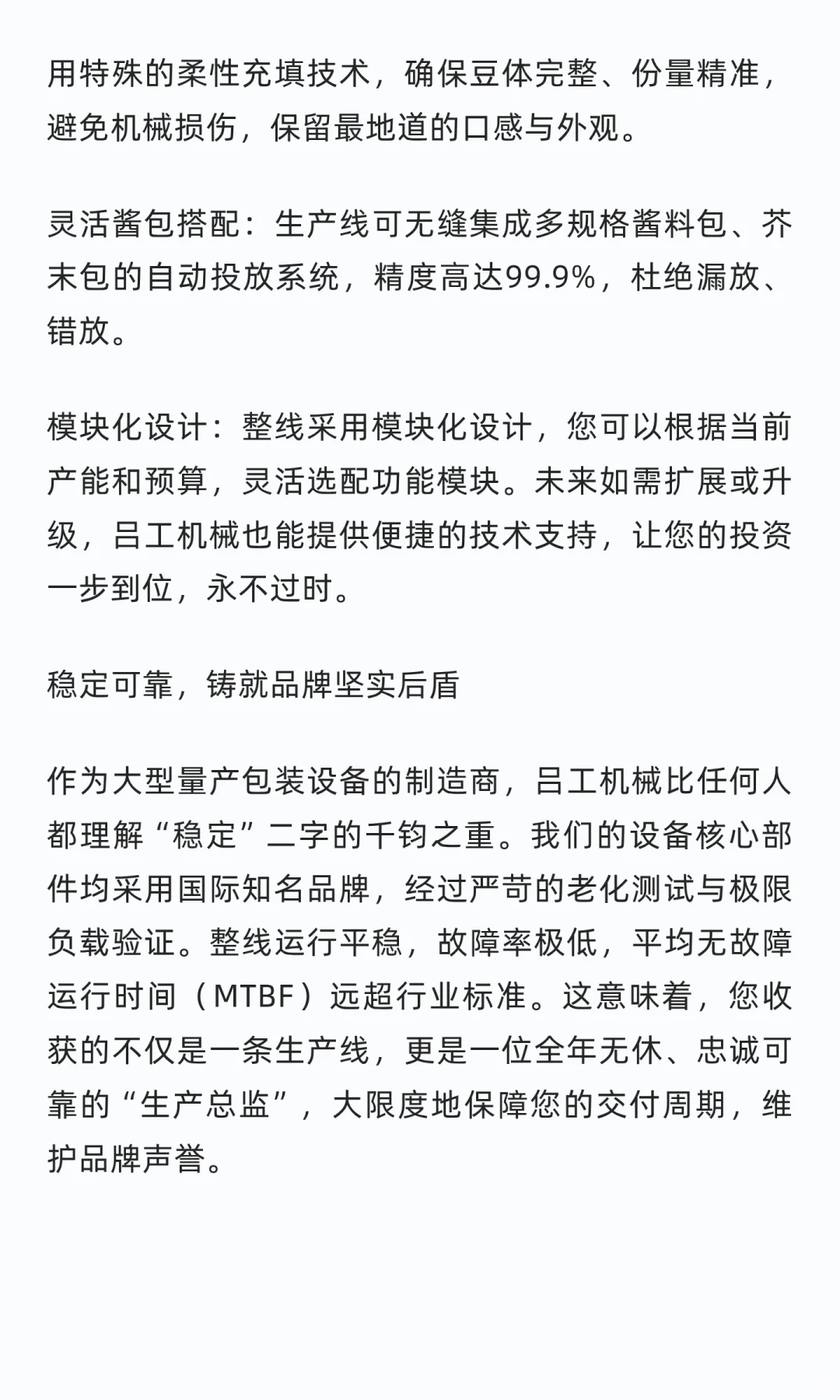 全自动纳豆包装生产线，开启量产解决方案