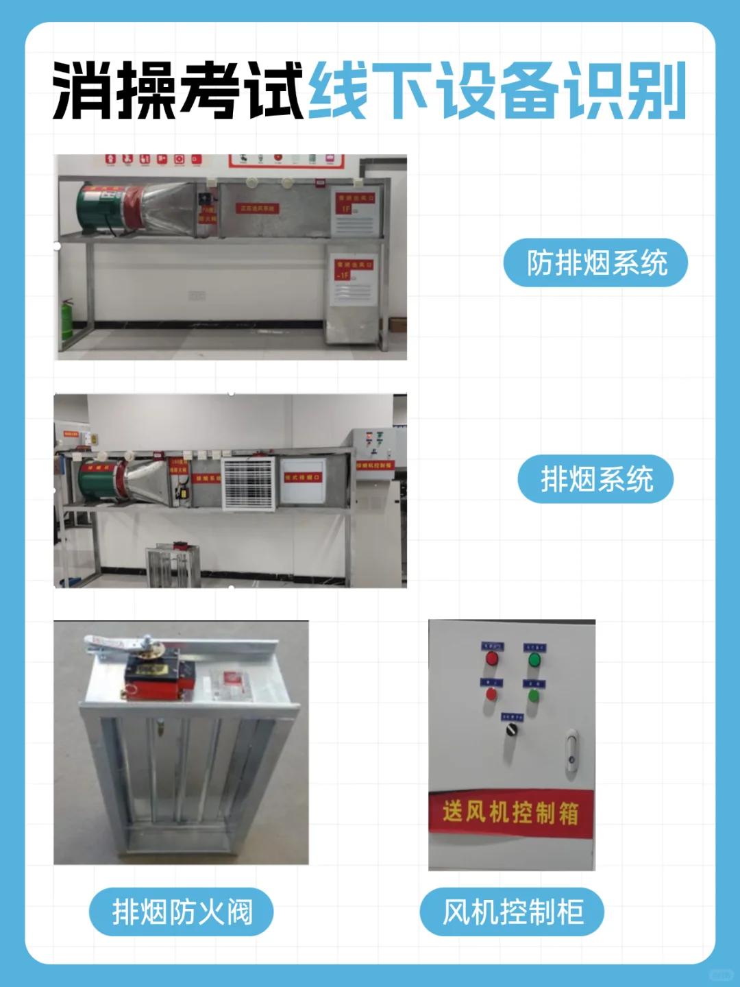 消操线下实操设备识别