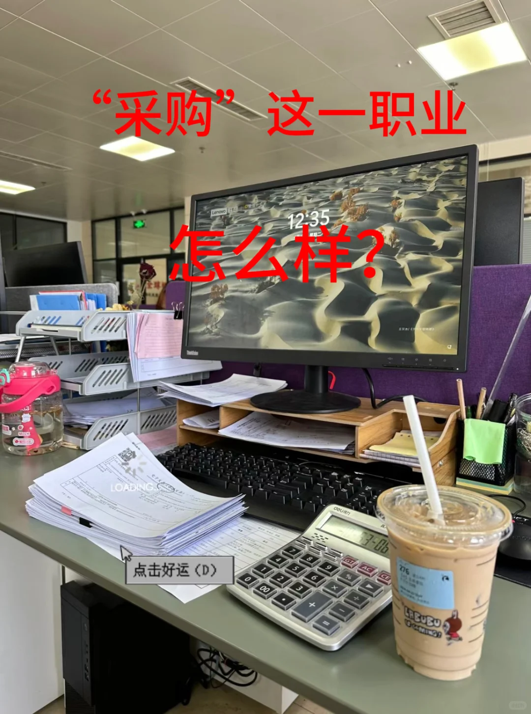 “采购员”这一职业怎么样？