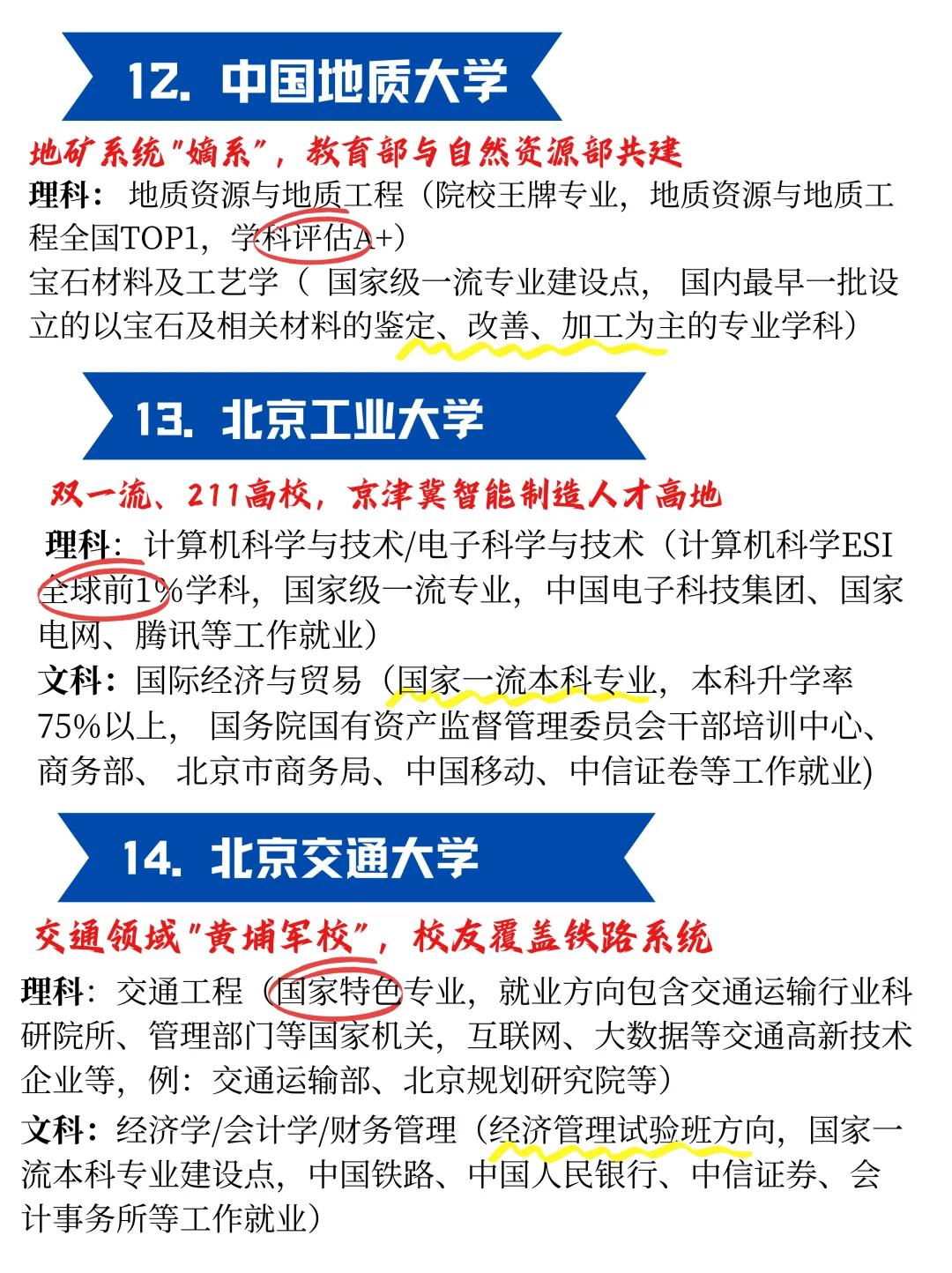 《选择北京读大学：高性价比院校》精华指南