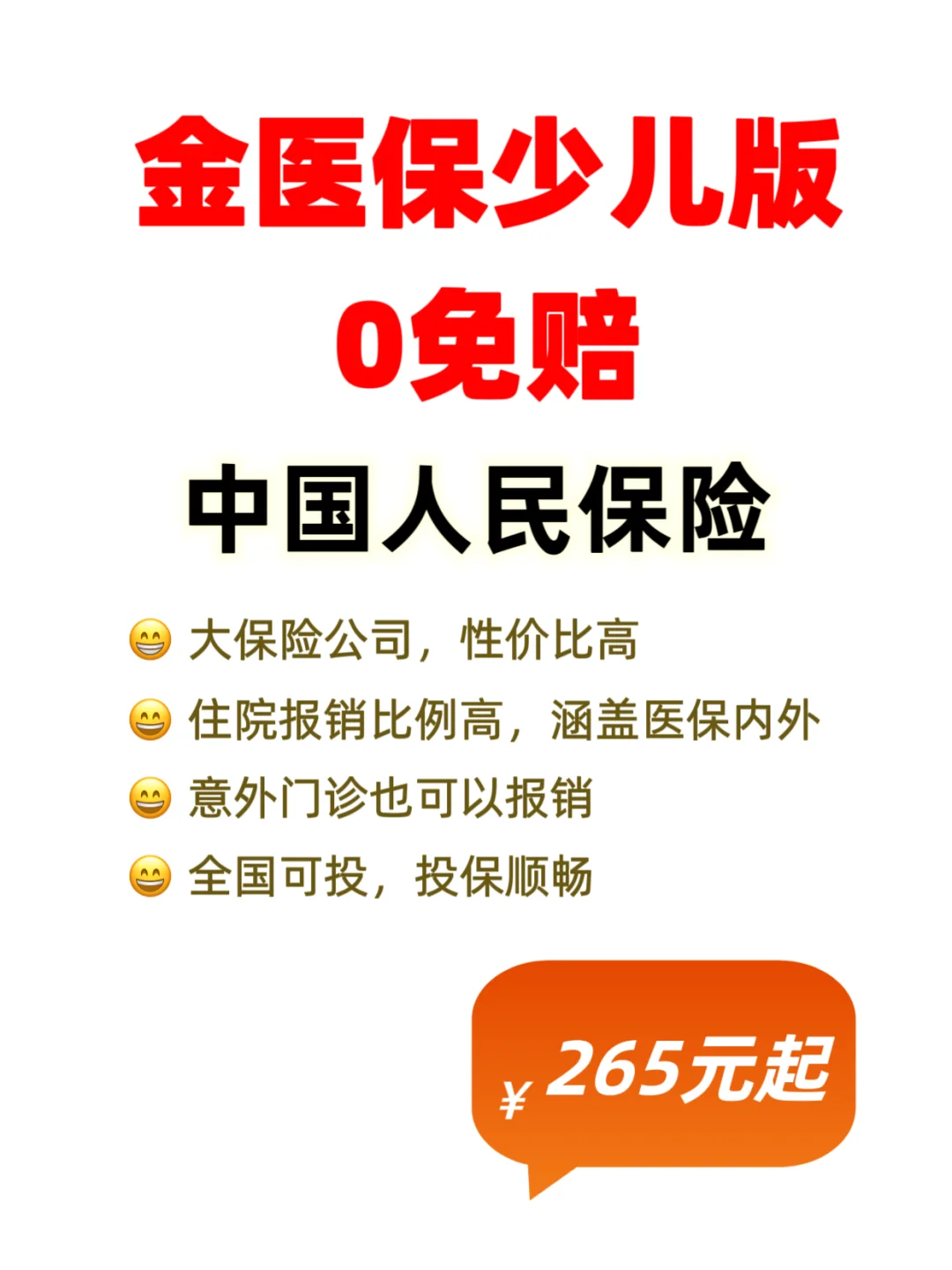 金医保少儿版，性价比最高的少儿医疗险