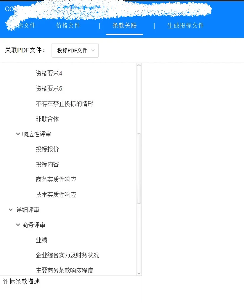 中煤电子招投标平台